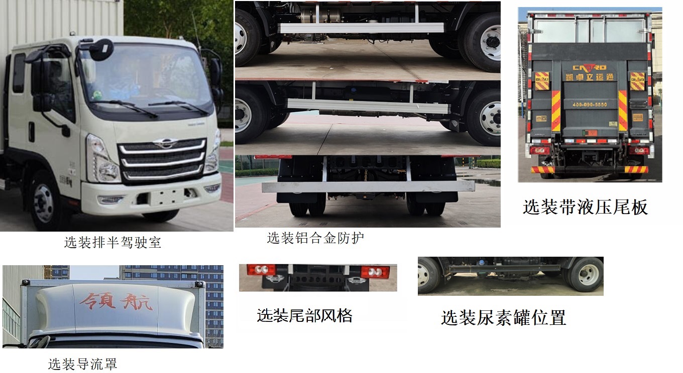 福田牌BJ5046XXY9JBA-56廂式運(yùn)輸車(chē)公告圖片