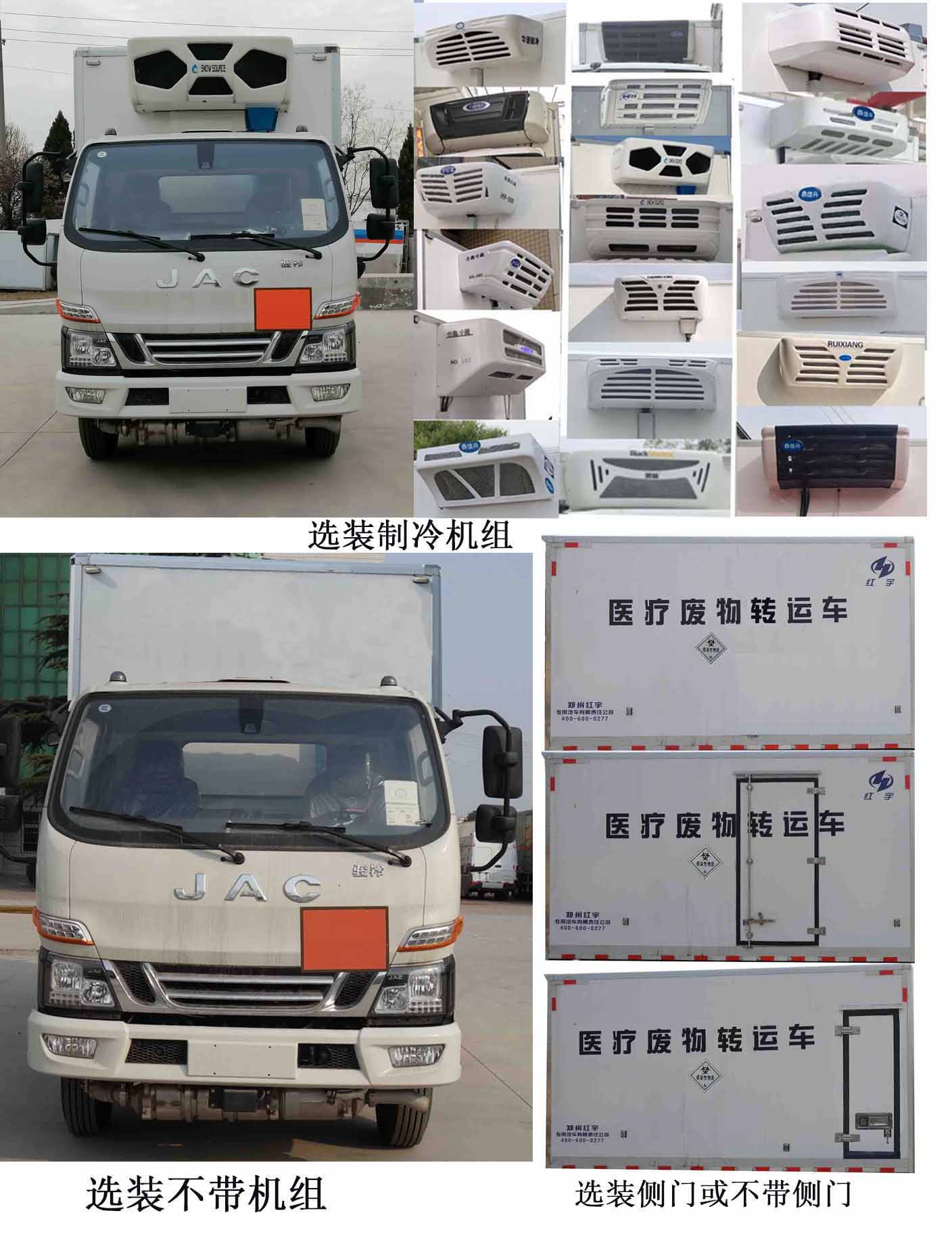 紅宇牌HYJ5040XYY-HFC醫(yī)療廢物轉(zhuǎn)運(yùn)車公告圖片