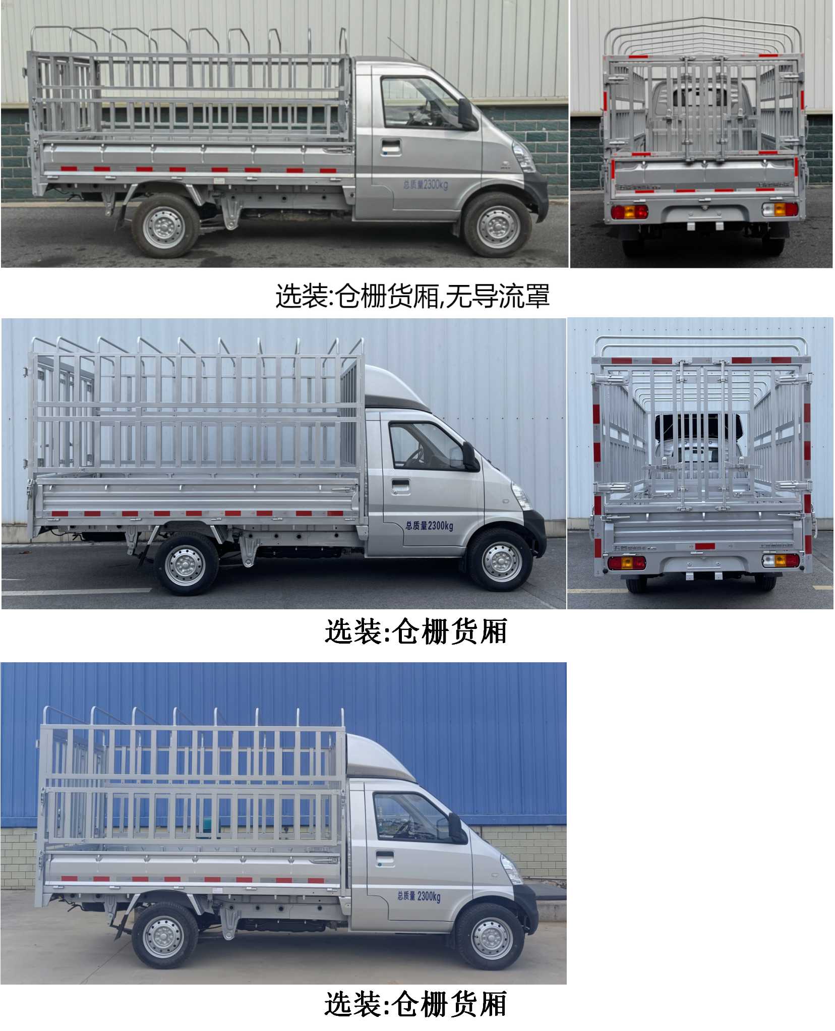 五菱牌LZW5028CCYLEQUAB倉柵式運(yùn)輸車公告圖片