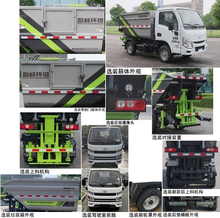中聯(lián)牌ZBH5033ZZZSHE6A自裝卸式垃圾車公告圖片