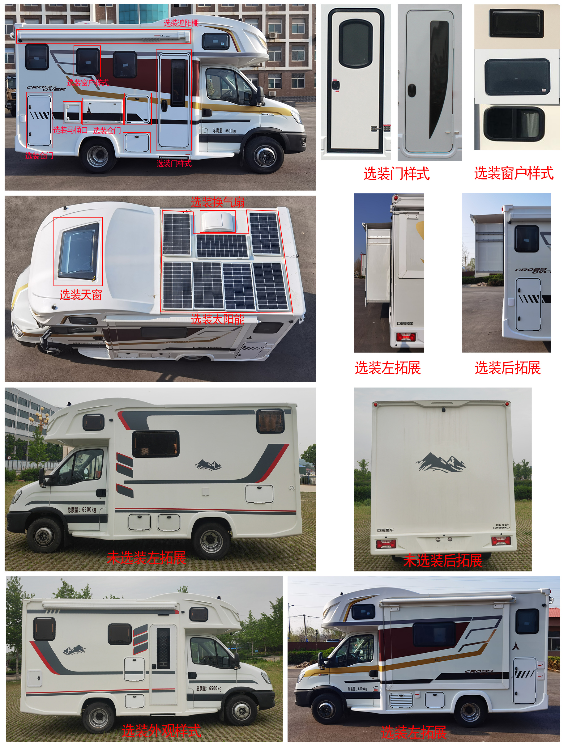 巨威牌SJW5066XLJ旅居車公告圖片