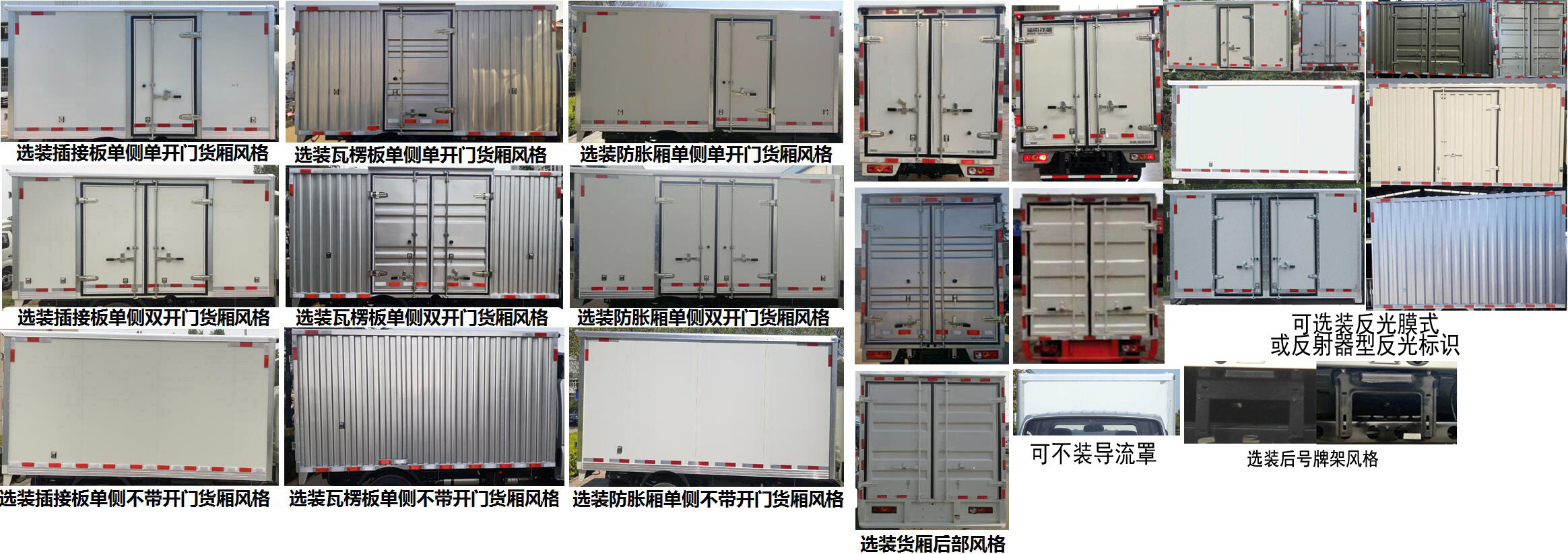 福田牌BJ5031XXY4PV4-11廂式運(yùn)輸車公告圖片