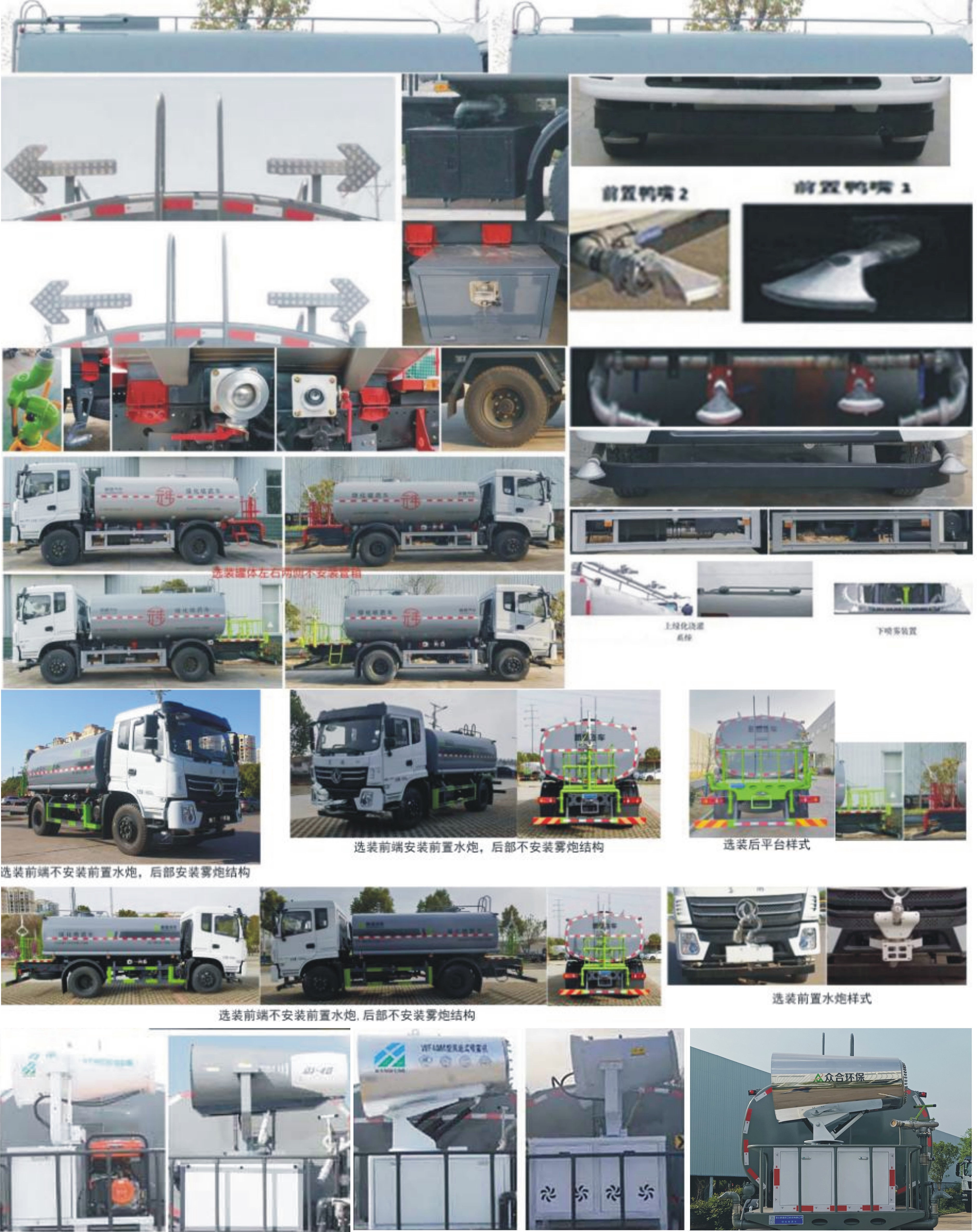 元年牌XSH5162GPSE6綠化噴灑車公告圖片