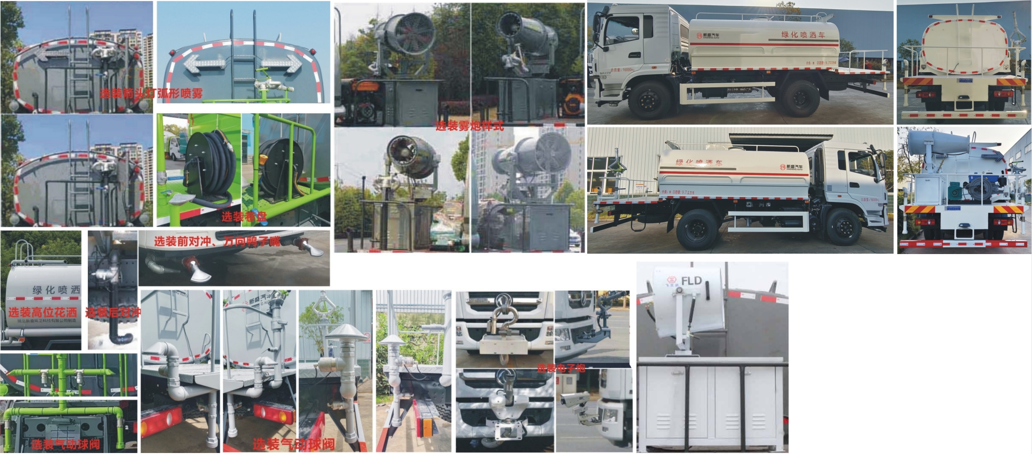 元年牌XSH5162GPSE6綠化噴灑車公告圖片