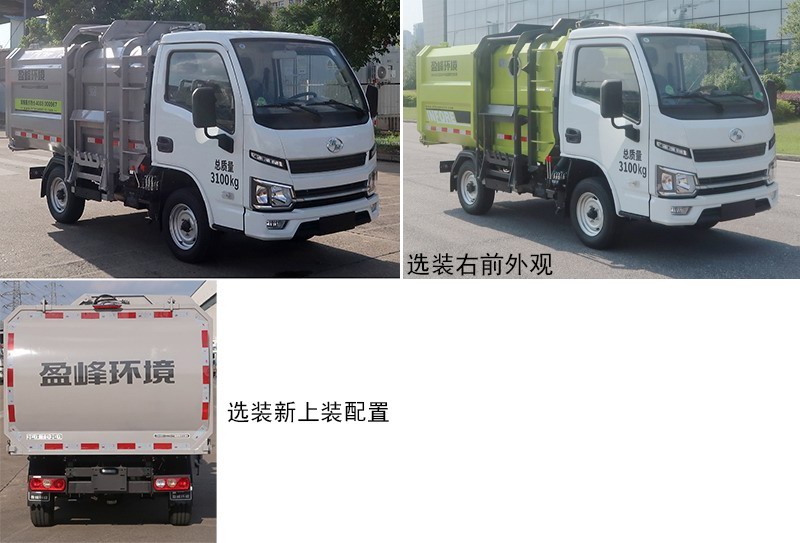 中聯(lián)牌ZBH5031ZZZSHY6自裝卸式垃圾車(chē)公告圖片