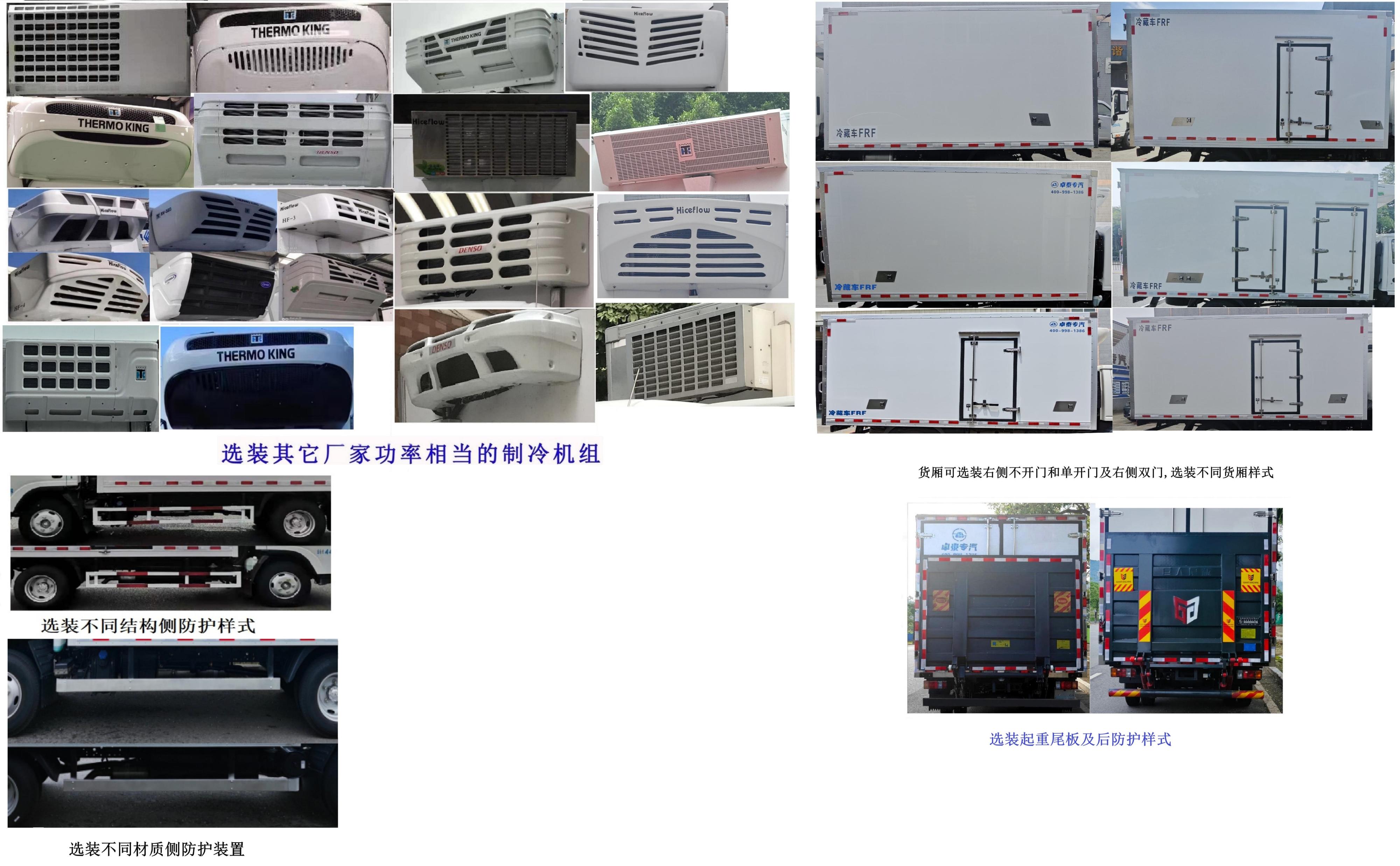格斯圖牌DZT5046XLCQ5冷藏車公告圖片