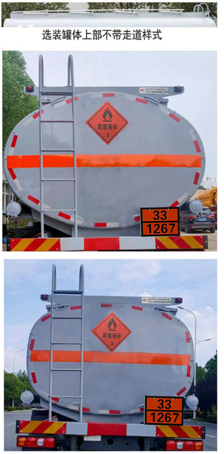 榮駿達牌HHX5261GRYSX6易燃液體罐式運輸車公告圖片