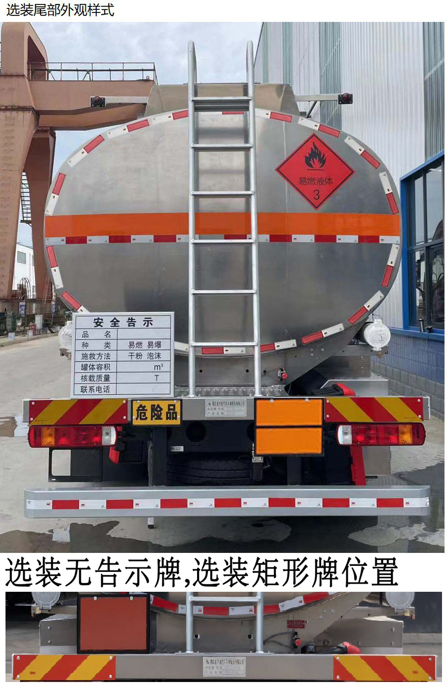 齊星牌QXC5320GYYC6Q鋁合金運油車公告圖片