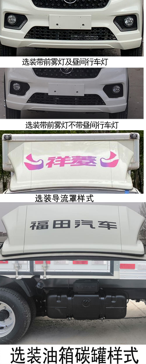 福田牌BJ5030XXY3AV8-43廂式運(yùn)輸車公告圖片