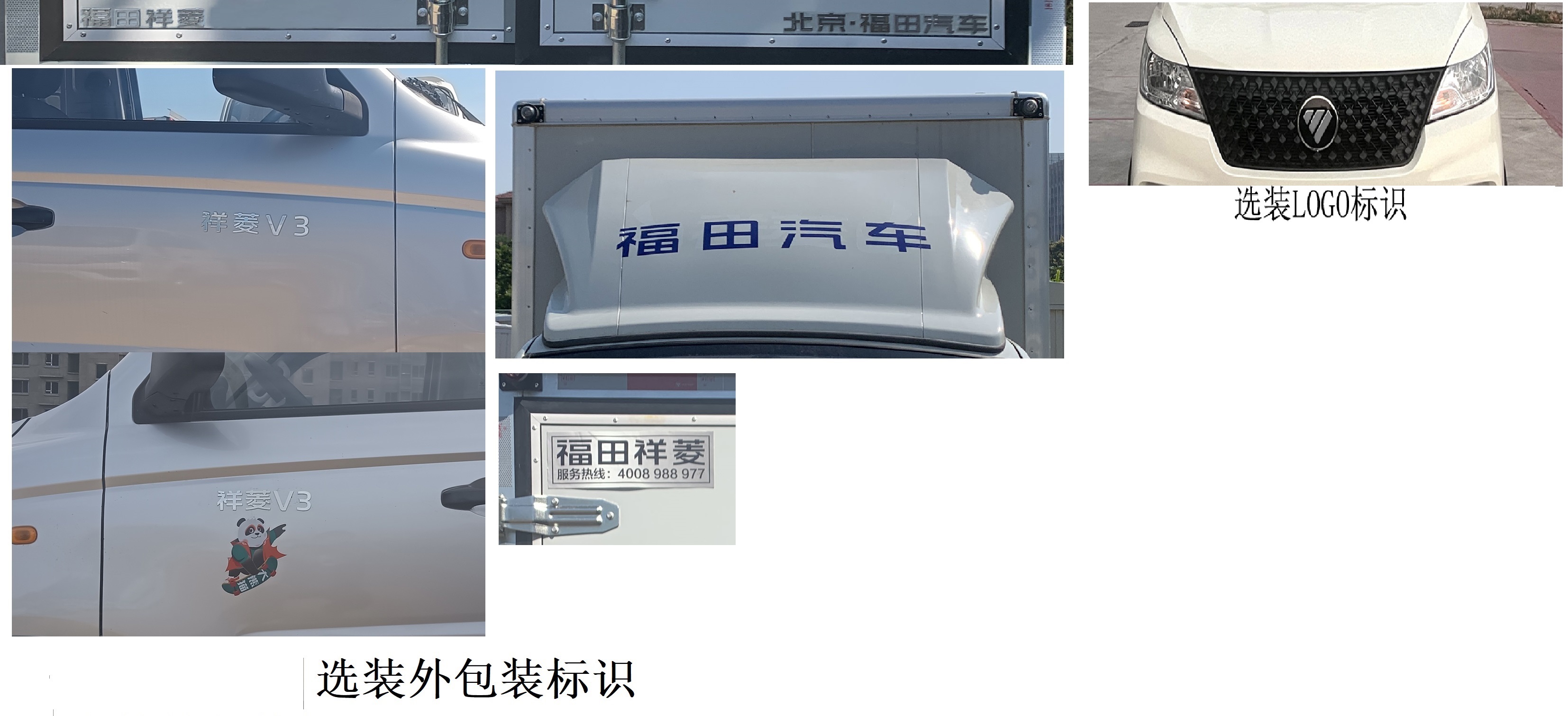 福田牌BJ5030XXY3AV8-43廂式運(yùn)輸車公告圖片