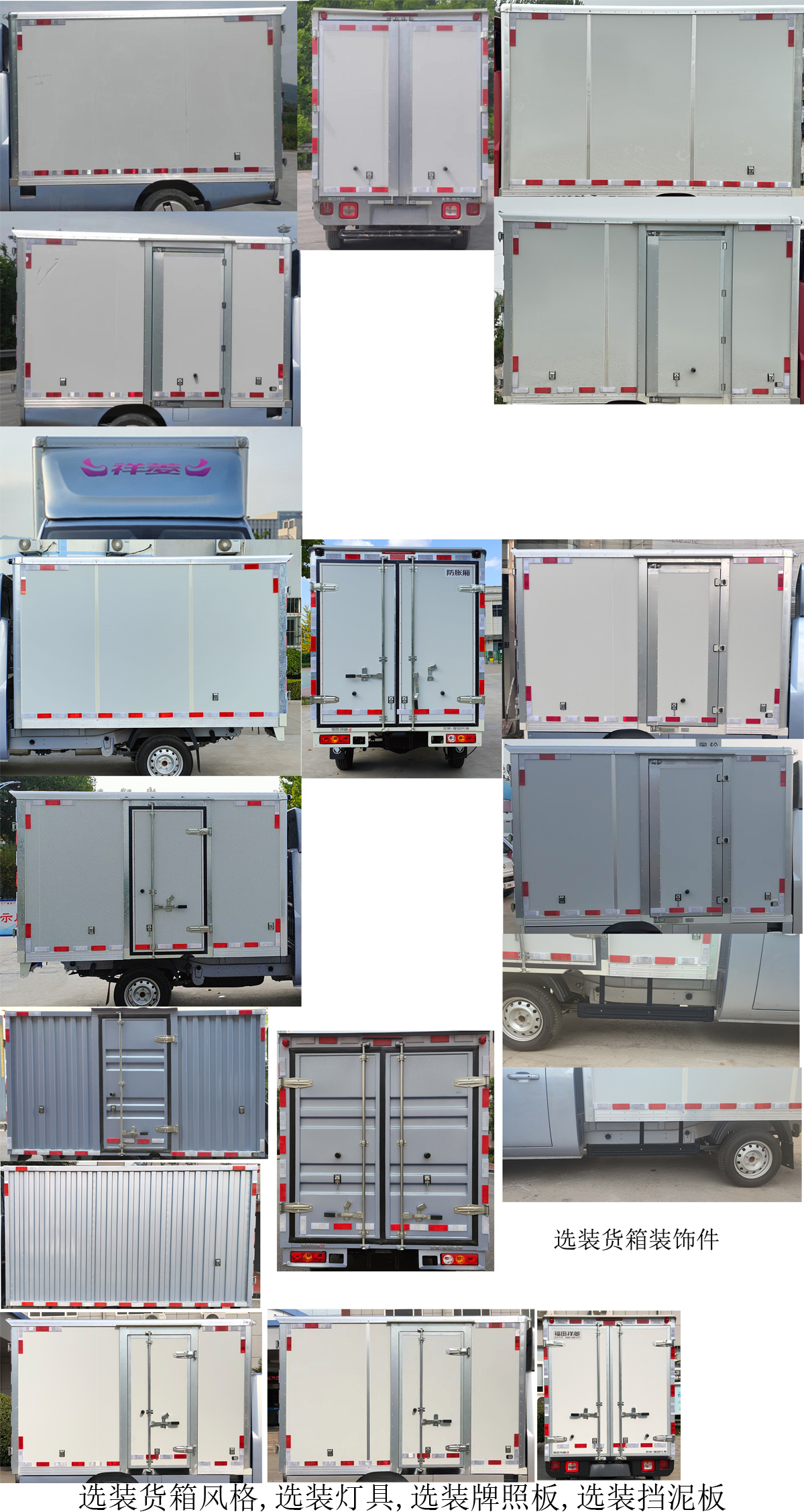 福田牌BJ5020XXY3JV5-72廂式運輸車公告圖片