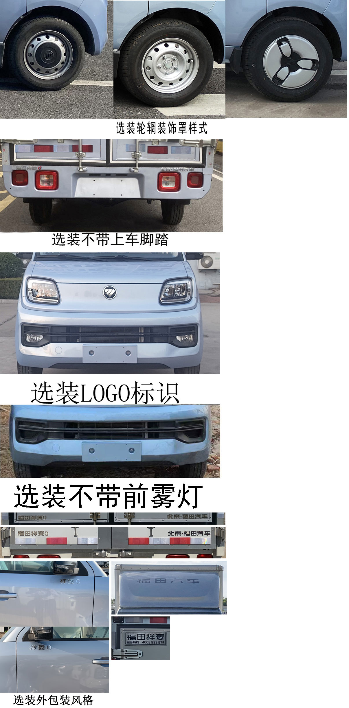 福田牌BJ5030XXY4JV5-70廂式運(yùn)輸車(chē)公告圖片