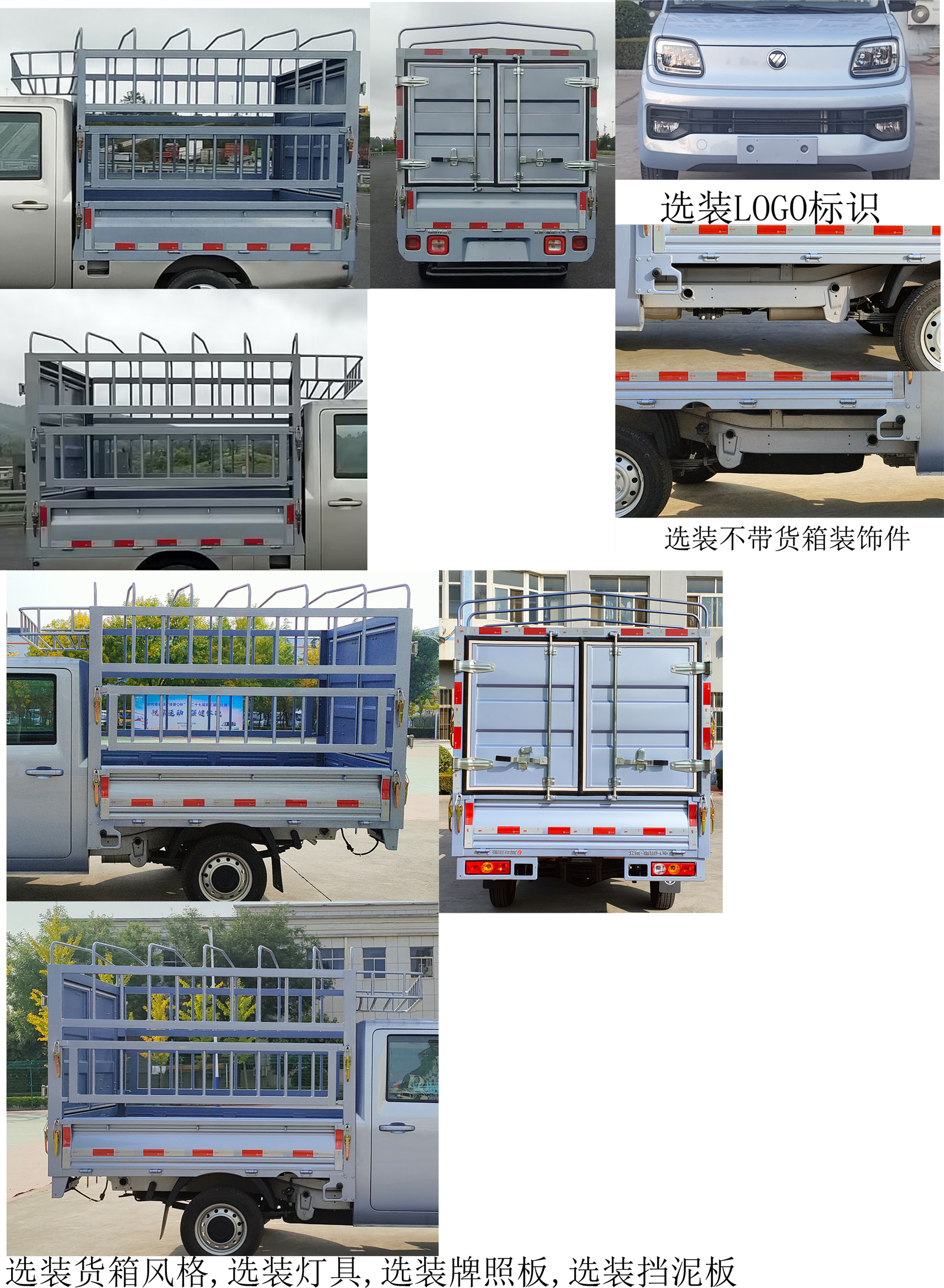 福田牌BJ5030CCY4AV5-72倉(cāng)柵式運(yùn)輸車公告圖片