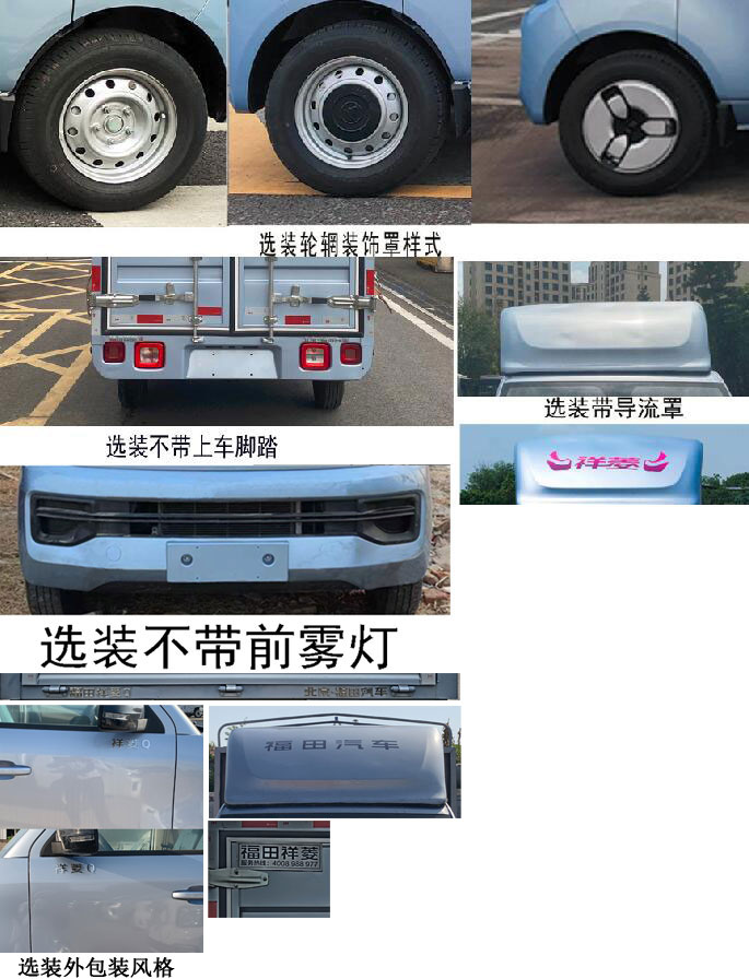 福田牌BJ5020CCY3JV6-72倉(cāng)柵式運(yùn)輸車(chē)公告圖片