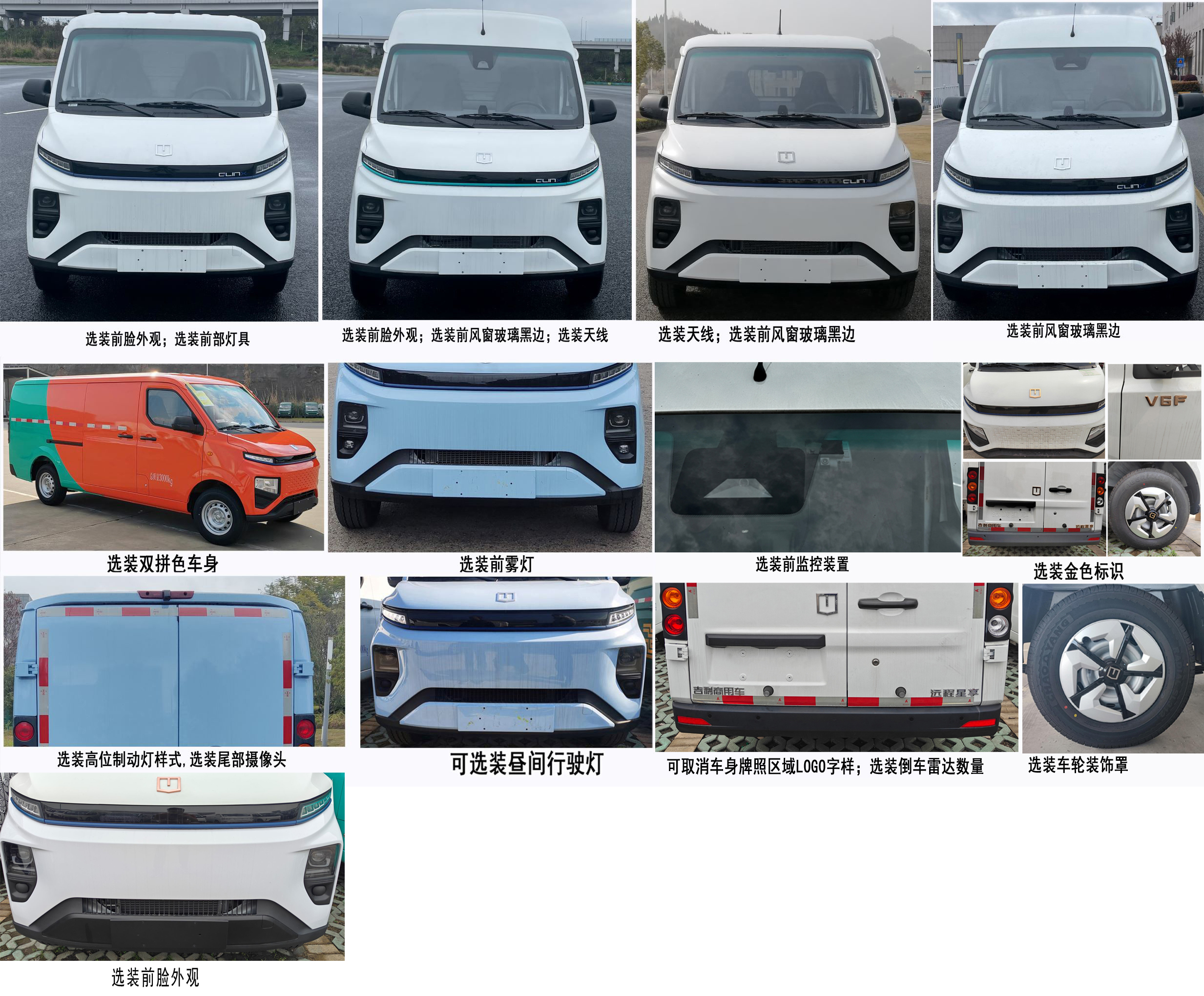 遠(yuǎn)程牌DNC5037XXYBEVP1純電動廂式運(yùn)輸車公告圖片