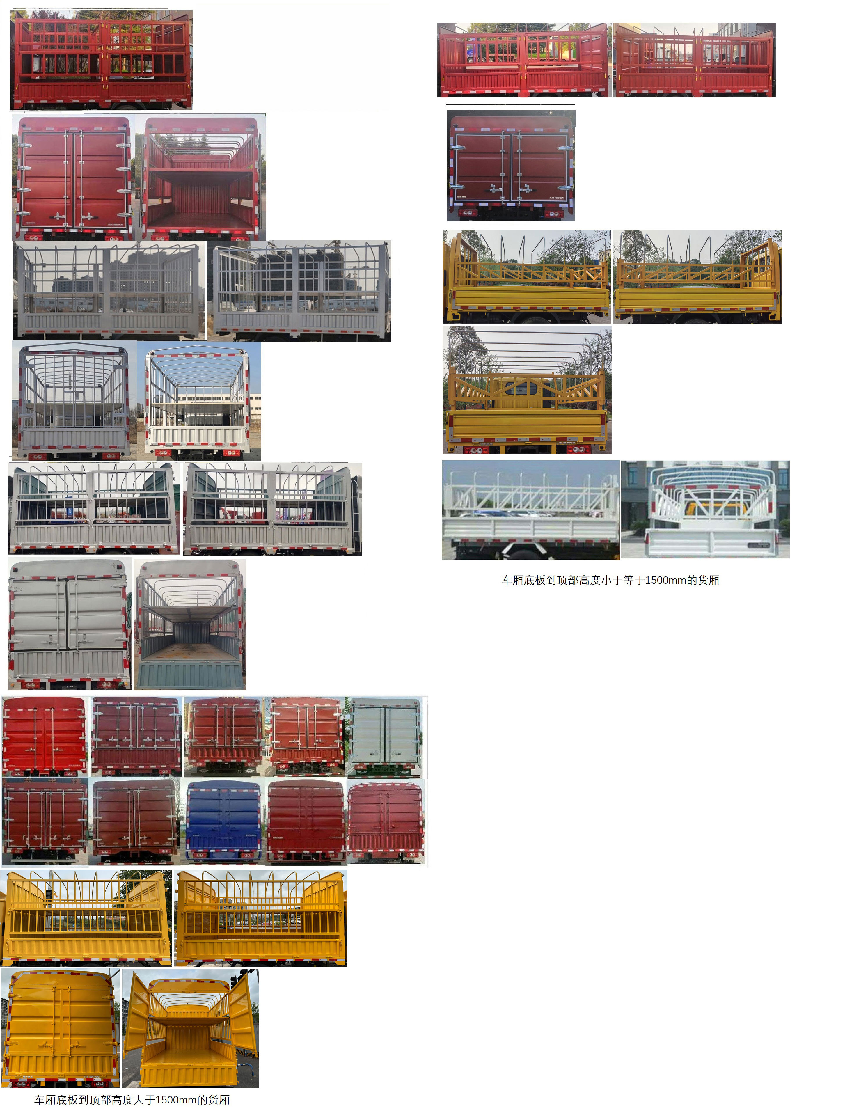 福田牌BJ5046CCY9ABA-56倉(cāng)柵式運(yùn)輸車公告圖片