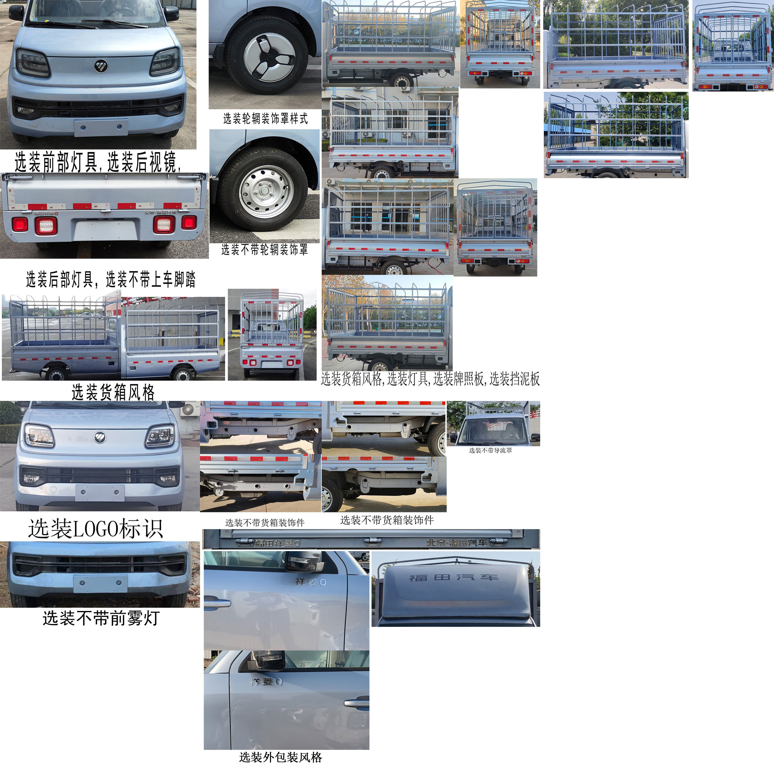 福田牌BJ5030CCY4JV5-73倉柵式運(yùn)輸車公告圖片