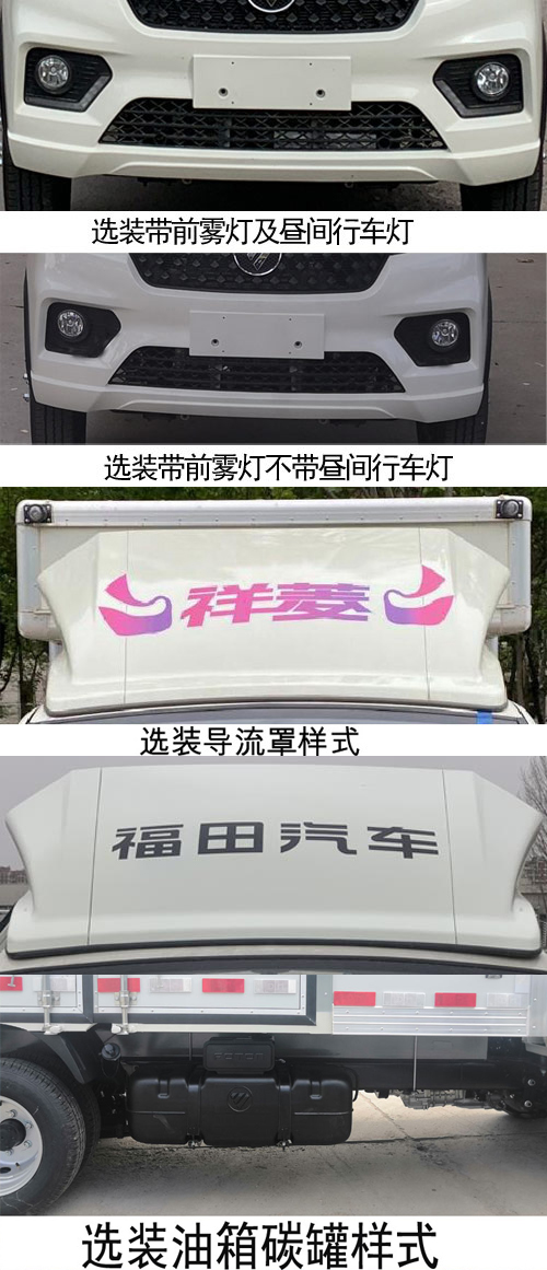 福田牌BJ5030XXY3JV7-43廂式運(yùn)輸車公告圖片