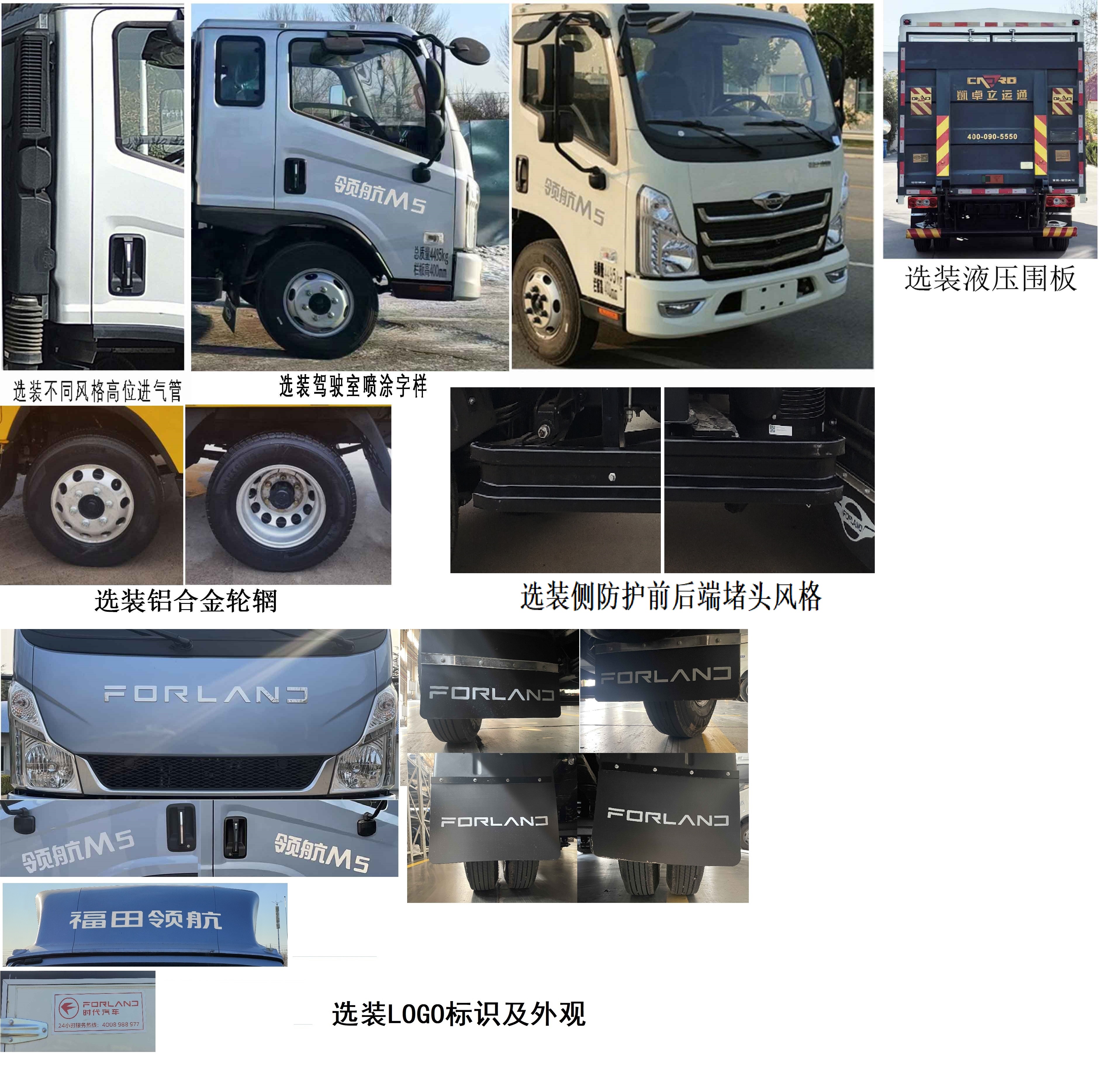 福田牌BJ5046CCY9JBA-56倉柵式運輸車公告圖片