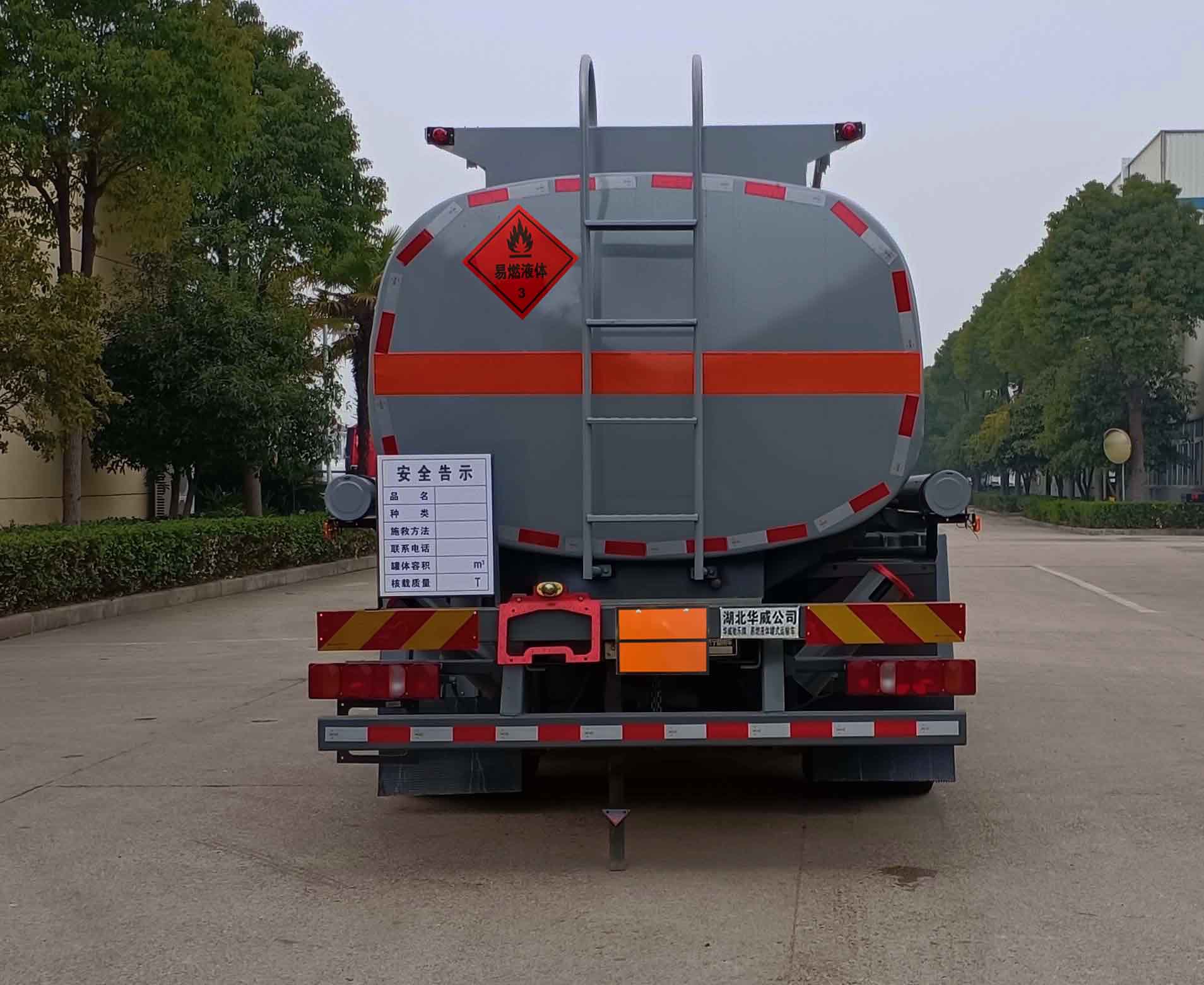 華威馳樂(lè)牌SGZ5180GRYZZ6N易燃液體罐式運(yùn)輸車(chē)公告圖片