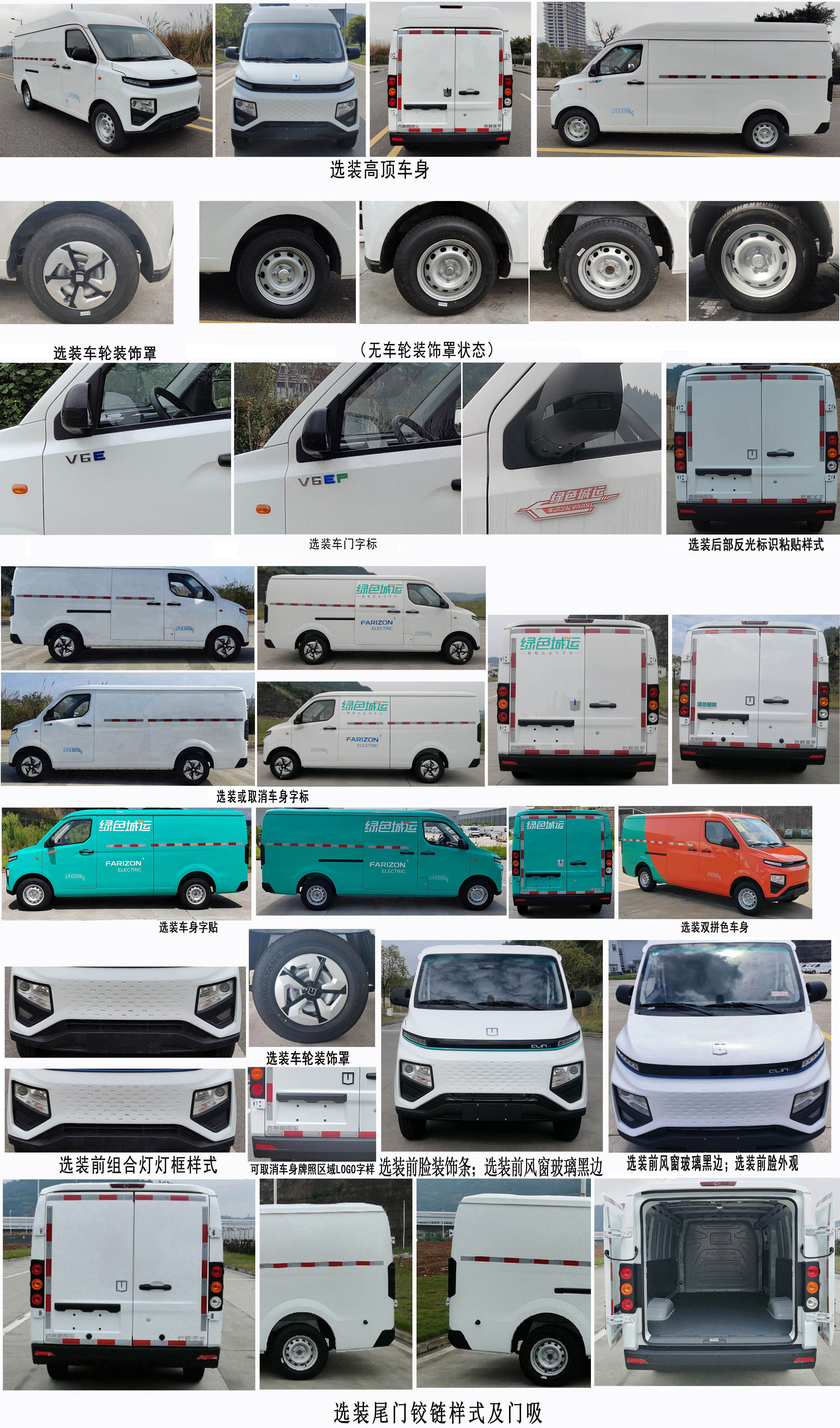 遠(yuǎn)程牌DNC5039XXYBEVGP1純電動(dòng)廂式運(yùn)輸車公告圖片