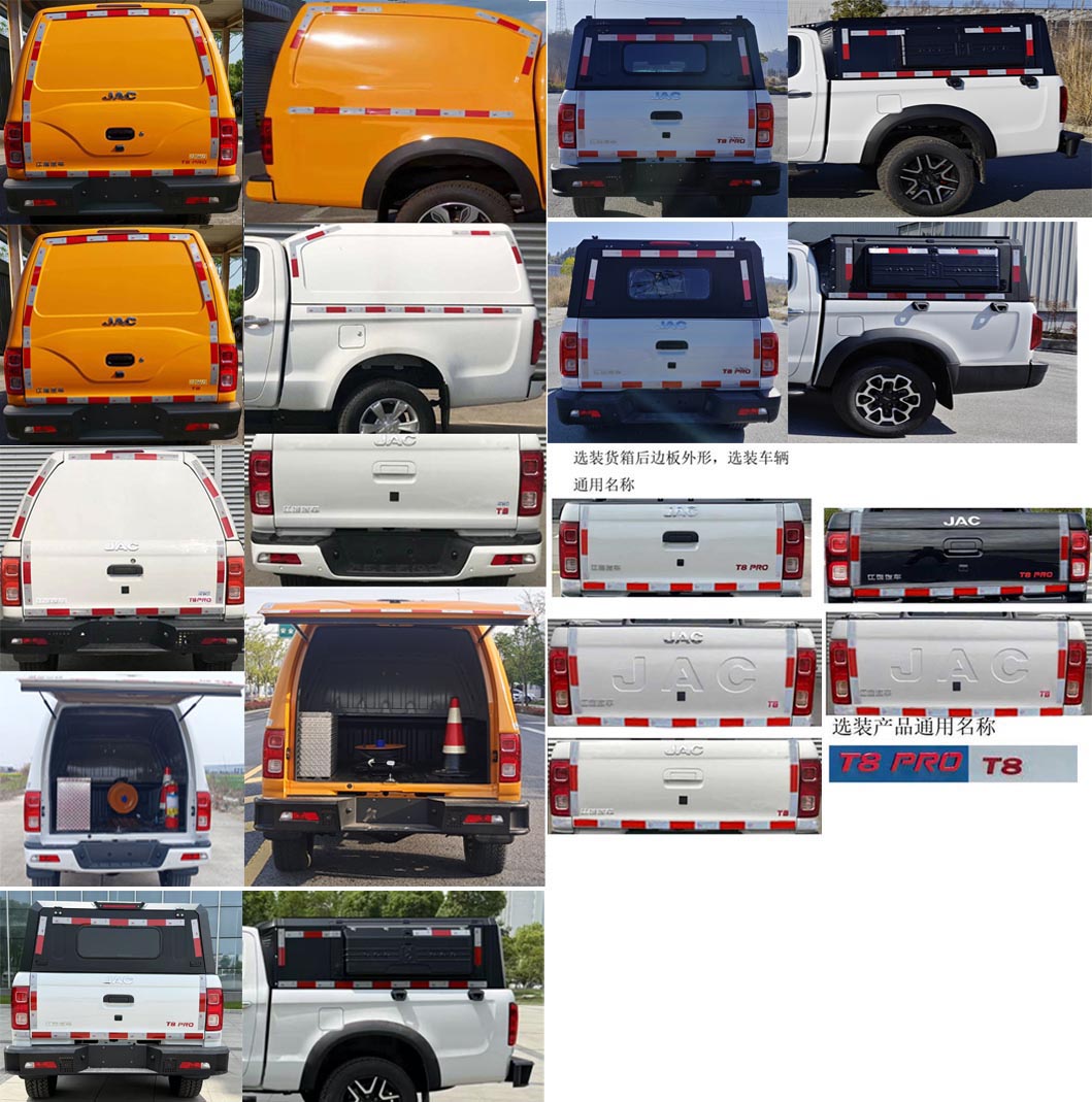 江淮牌HFC5037XGCD3ELSR工程車公告圖片