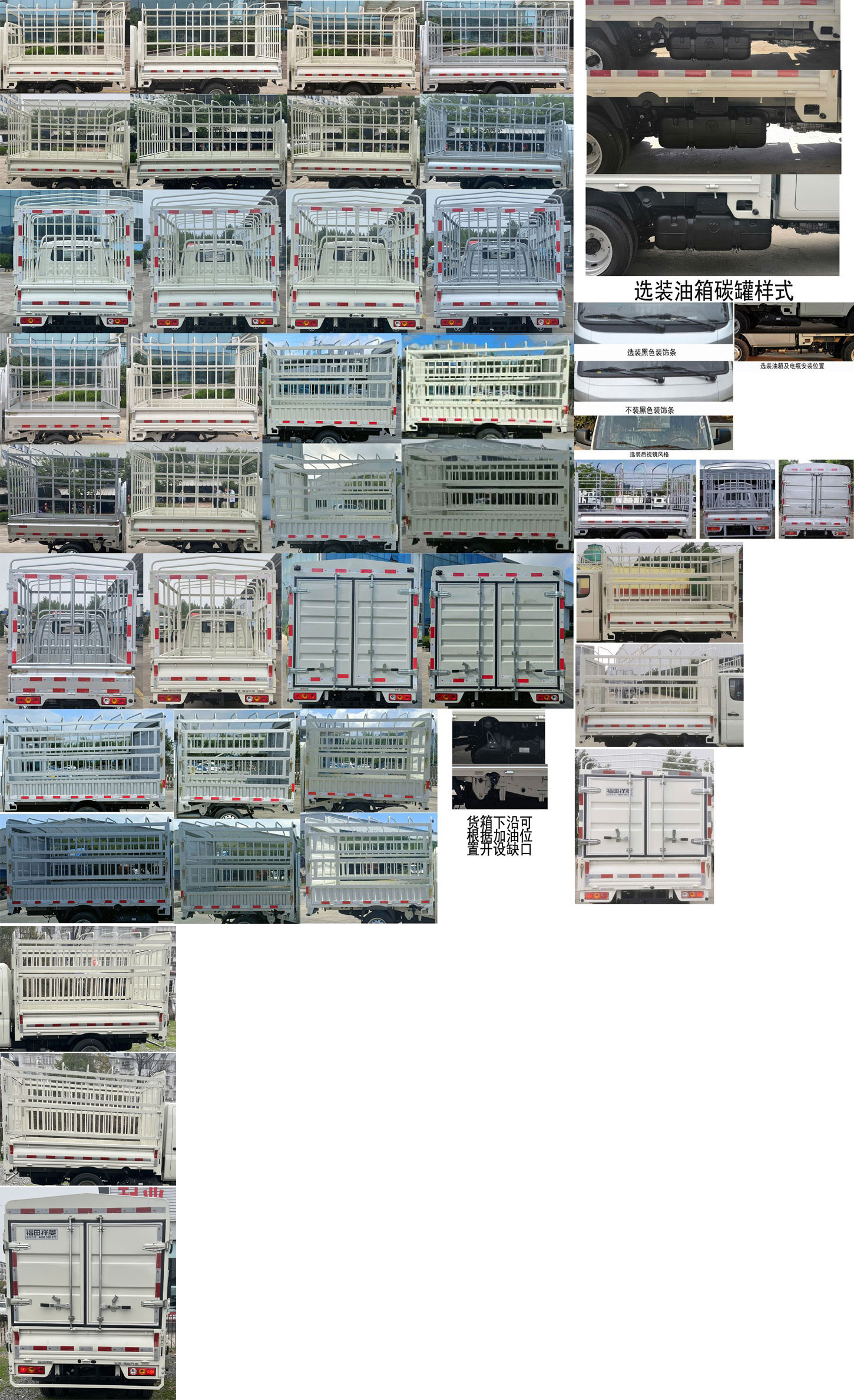 福田牌BJ5031CCY3AV4-62倉柵式運輸車公告圖片