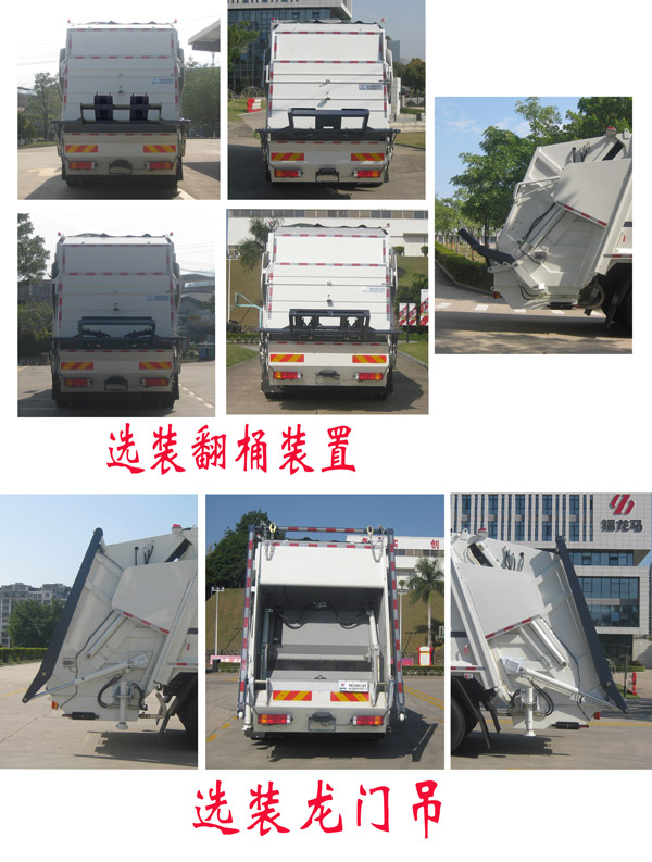 福龍馬牌FLM5250ZYSSZBEV純電動壓縮式垃圾車公告圖片