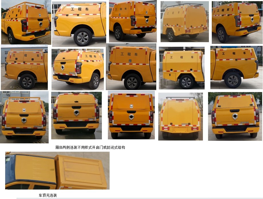 九瑞牌FZB5030XGCCCP4C工程車(chē)公告圖片