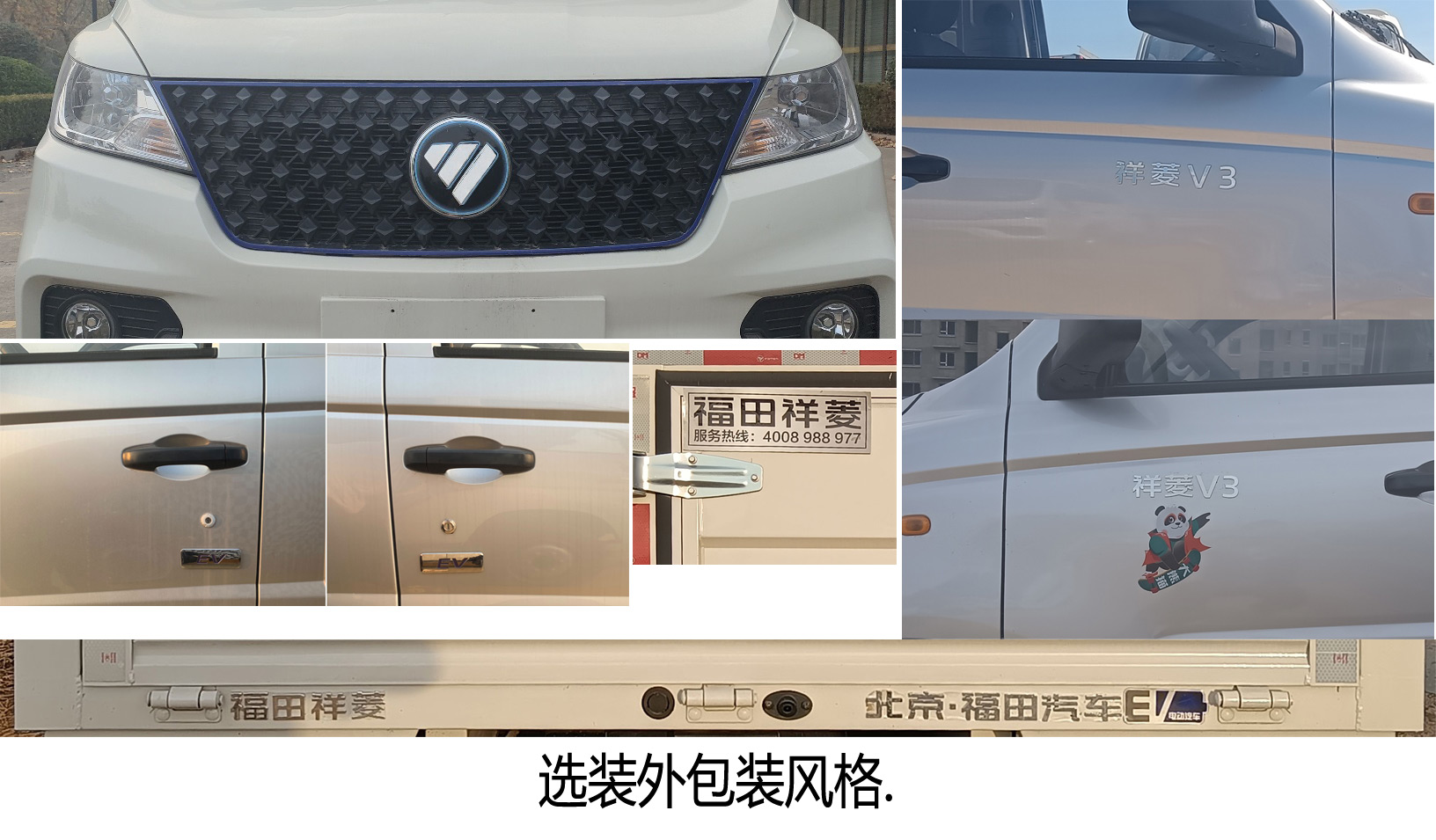 福田牌BJ5030CCYEV8純電動倉柵式運輸車公告圖片