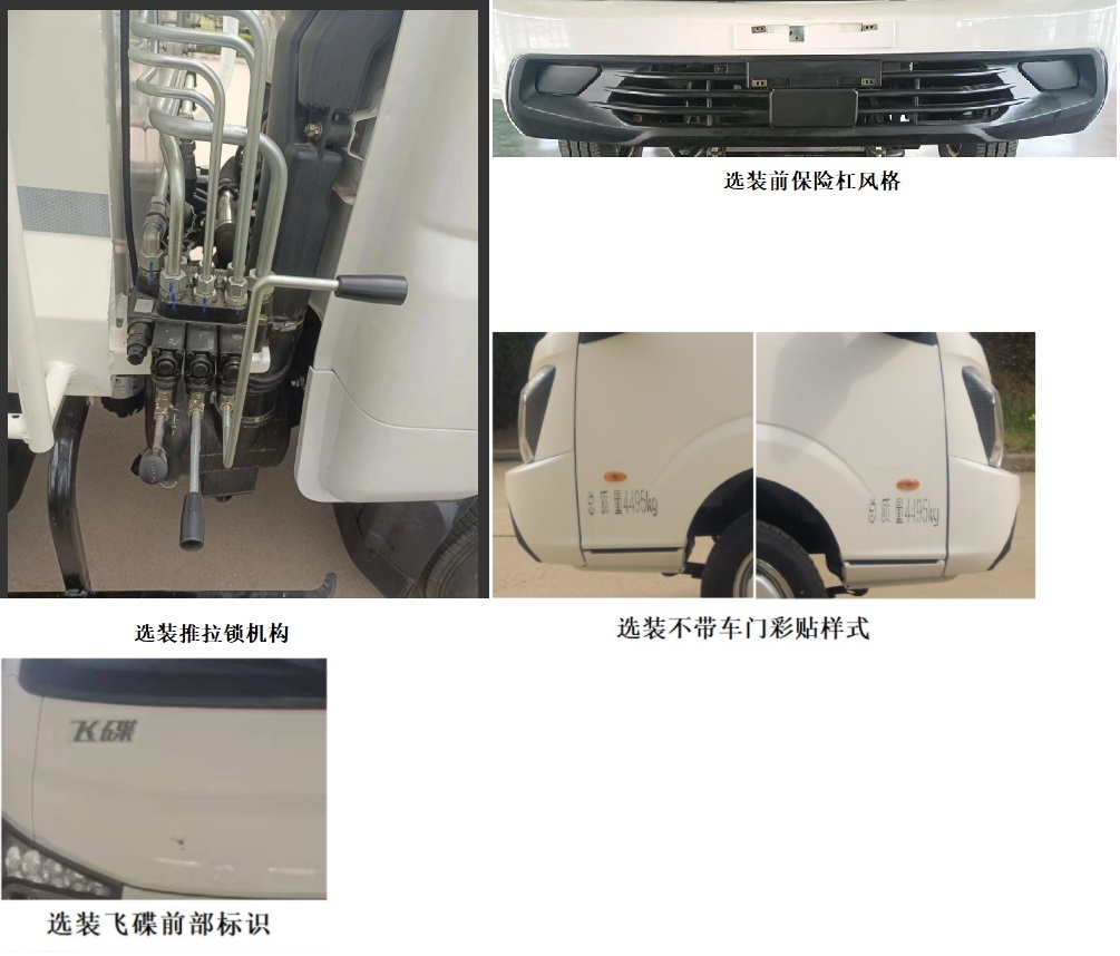 五征牌WZK5042ZZZD66K6自裝卸式垃圾車公告圖片
