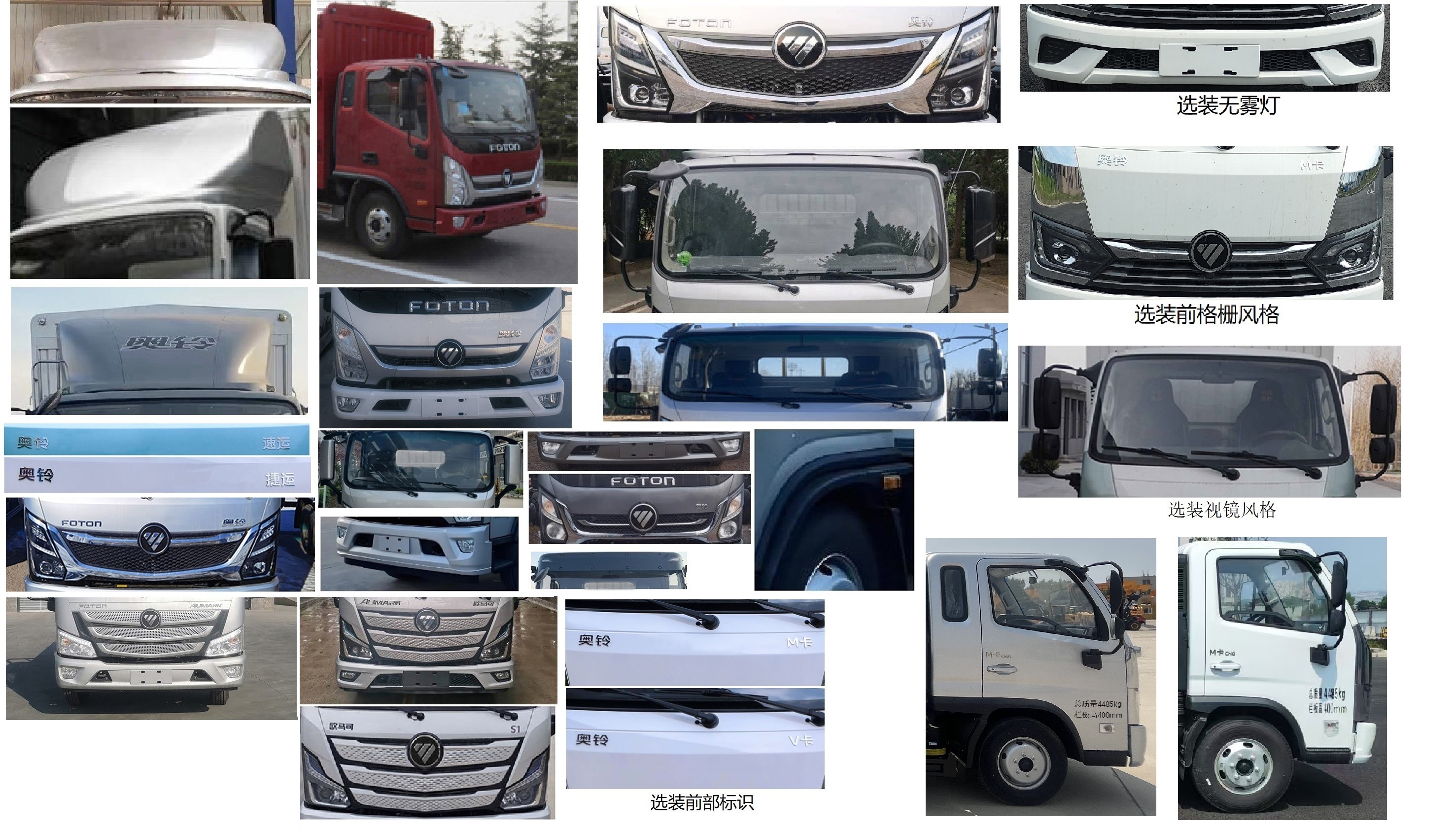 福田牌BJ5045CCY9JC6-AB1倉(cāng)柵式運(yùn)輸車(chē)公告圖片