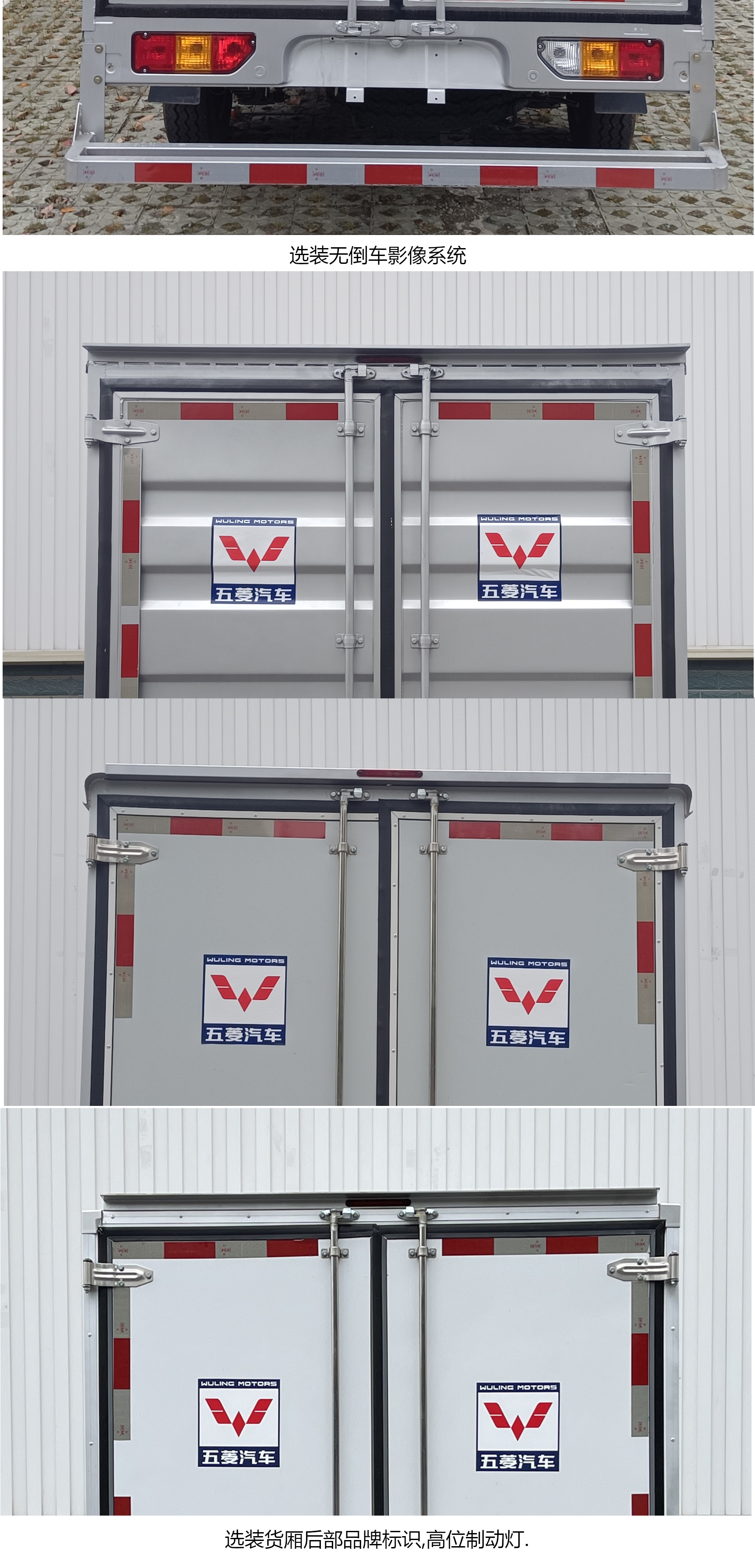 五菱牌LZW5028XXYLEQUAV廂式運(yùn)輸車公告圖片