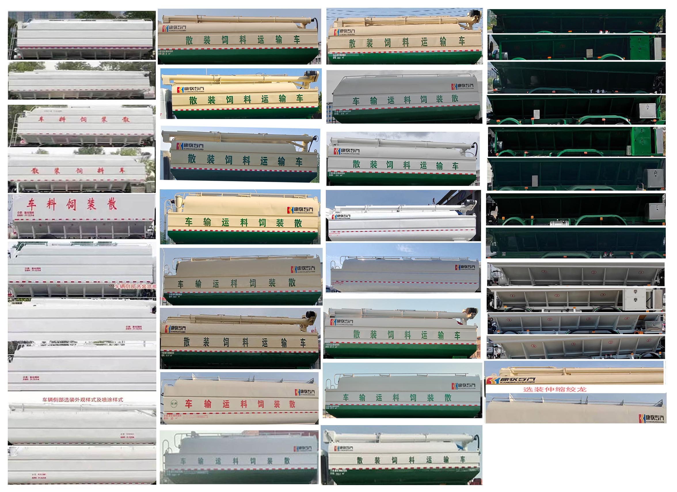 康牧晨遠(yuǎn)牌KMH5251ZSLD6散裝飼料運(yùn)輸車公告圖片