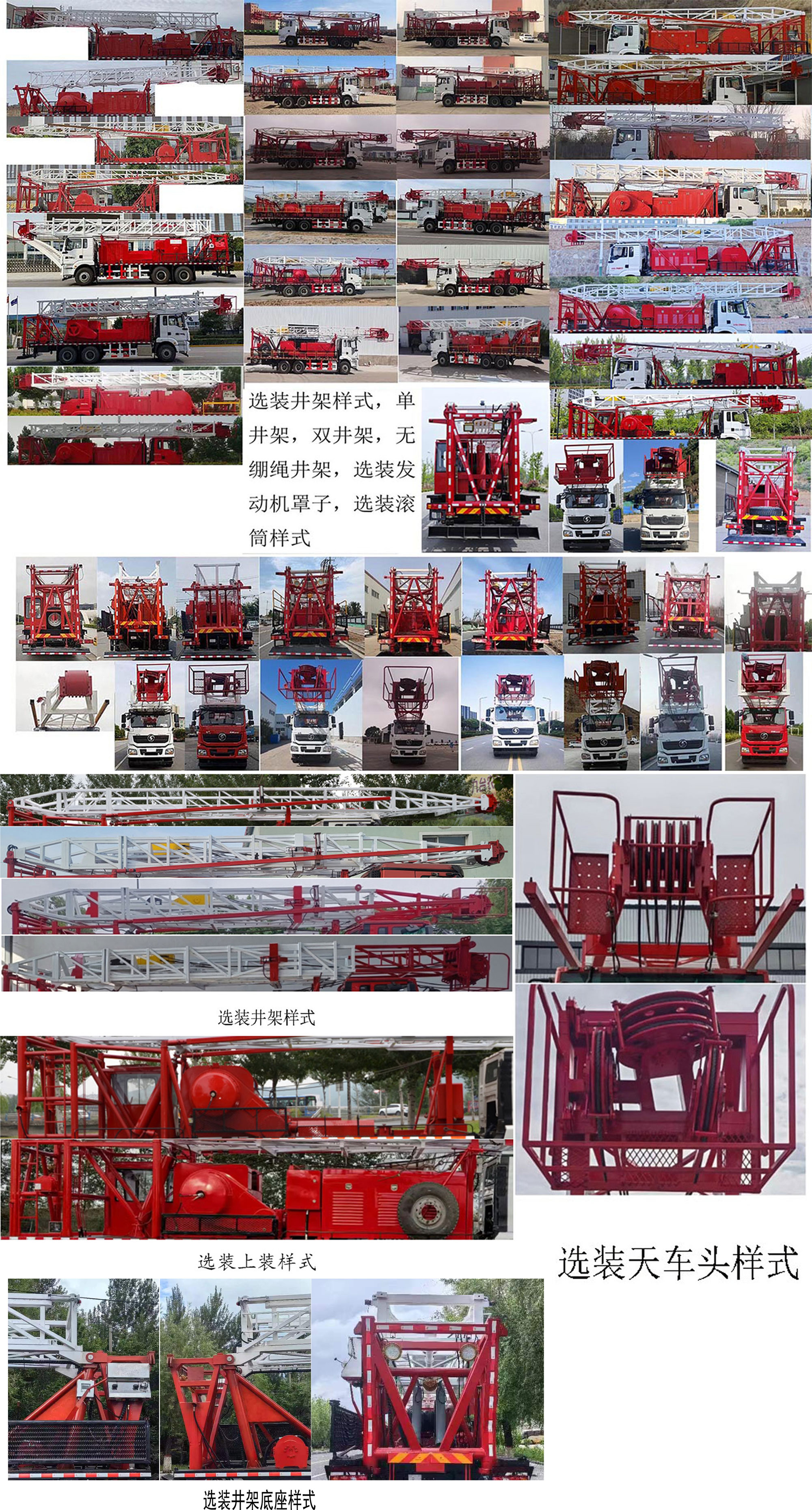 專(zhuān)致牌YZZ5290TXJSX6修井機(jī)公告圖片