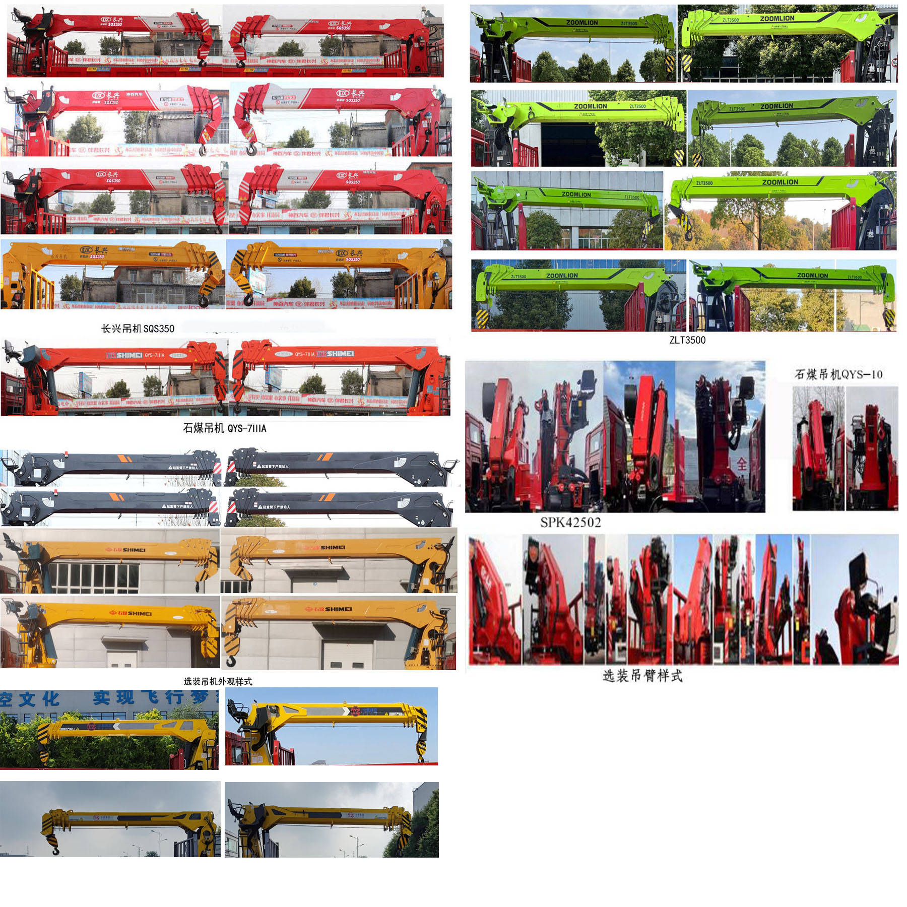 神百重工牌ABC5257JSQSX6隨車起重運輸車公告圖片