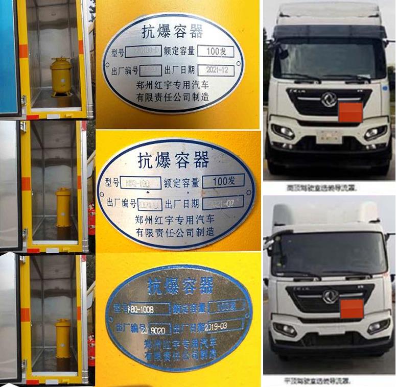 凱樂(lè)泰牌JYA5180XQY-DFH1爆破器材運(yùn)輸車(chē)公告圖片