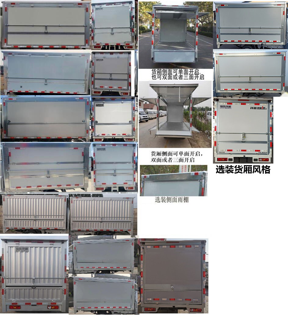 福田牌BJ5020XYK3JV5-63翼開啟廂式車公告圖片