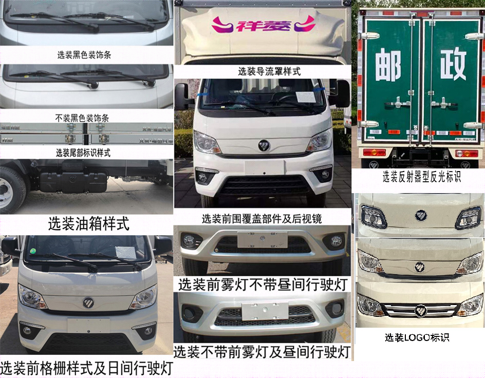 福田牌BJ5031XYZ5JV4-61郵政車公告圖片