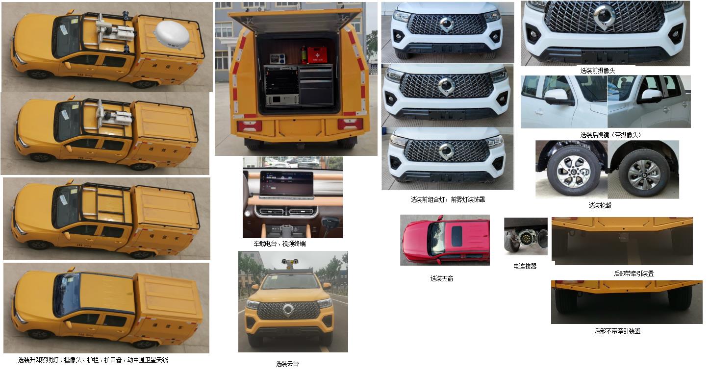 九瑞牌FZB5032XTXCCP4C通信車公告圖片