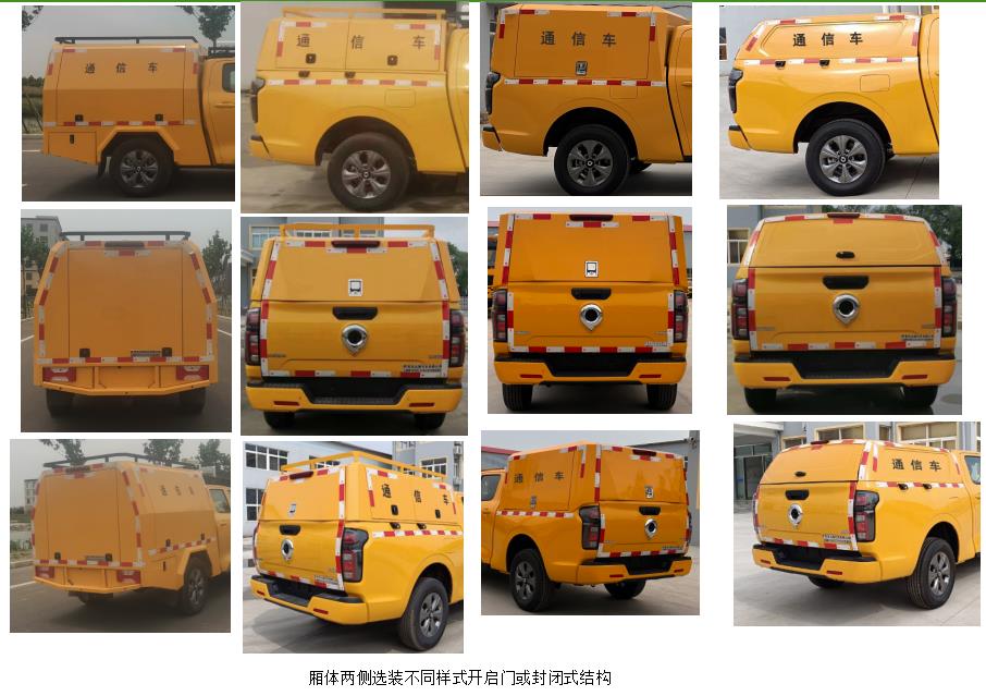 九瑞牌FZB5032XTXCCP4C通信車公告圖片