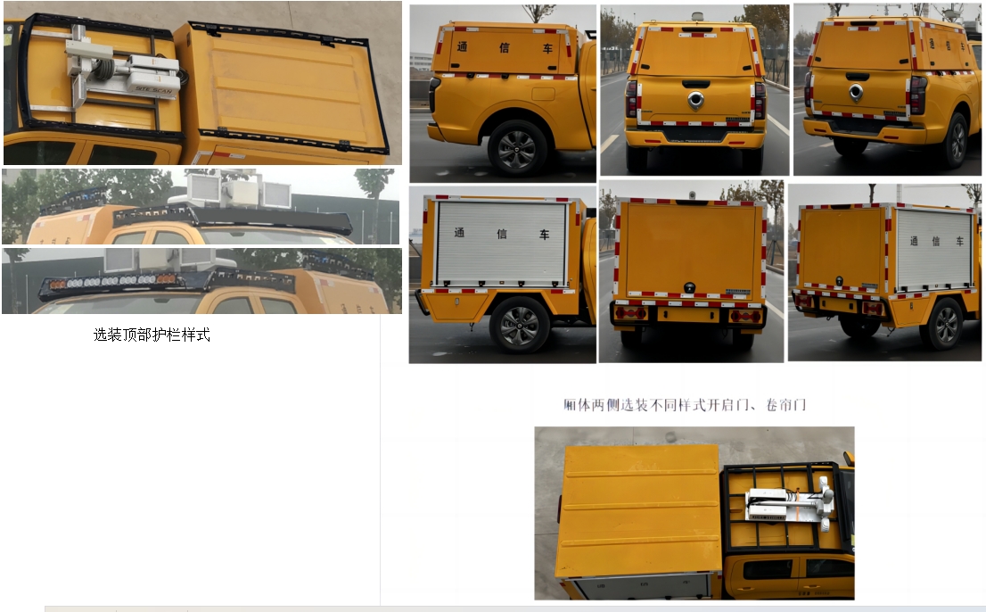 九瑞牌FZB5032XTXCCP4C通信車公告圖片