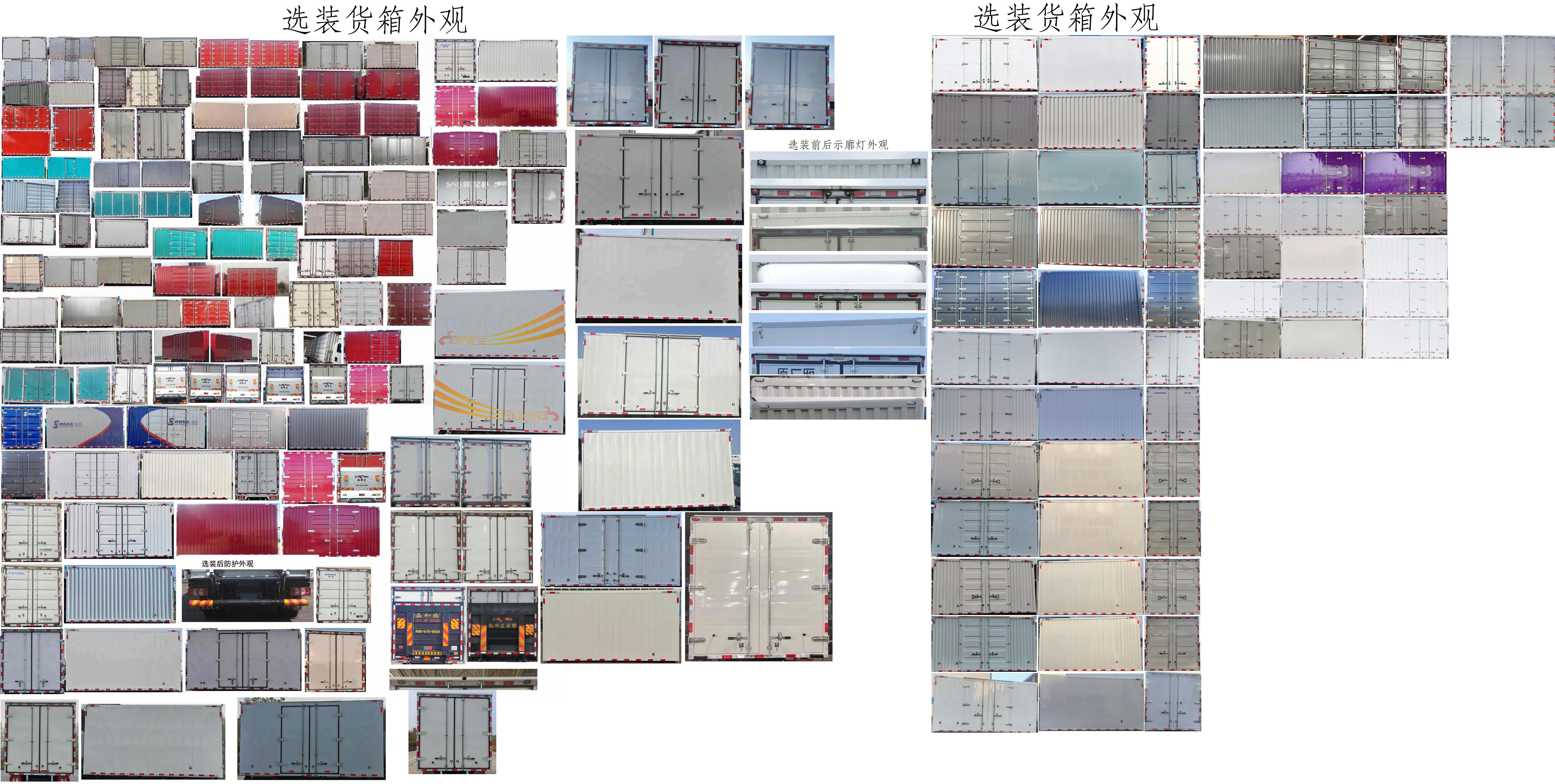 陜汽牌SX5046XXYBEV341N純電動(dòng)廂式運(yùn)輸車公告圖片