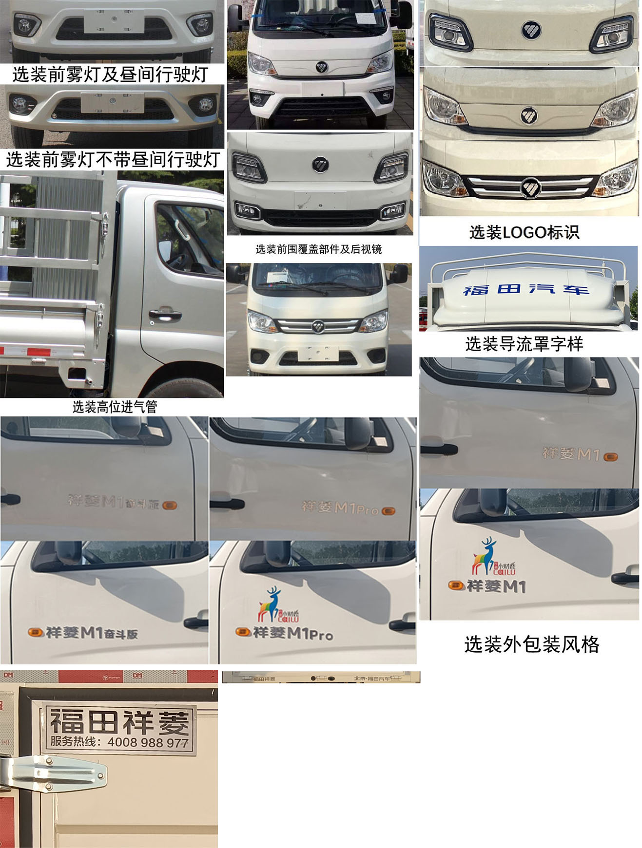 福田牌BJ5031CCY3JV4-62倉(cāng)柵式運(yùn)輸車公告圖片