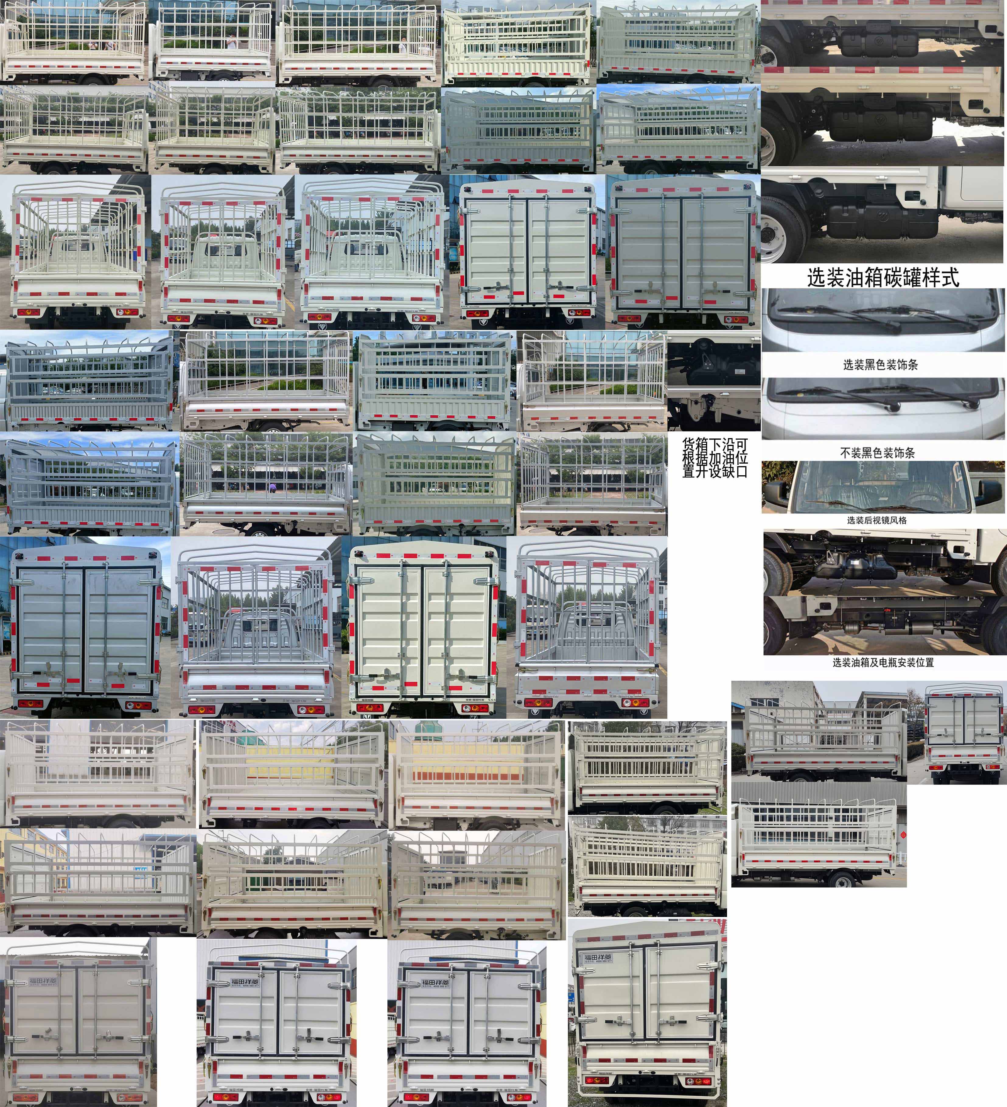 福田牌BJ5031CCY3JV4-62倉(cāng)柵式運(yùn)輸車公告圖片