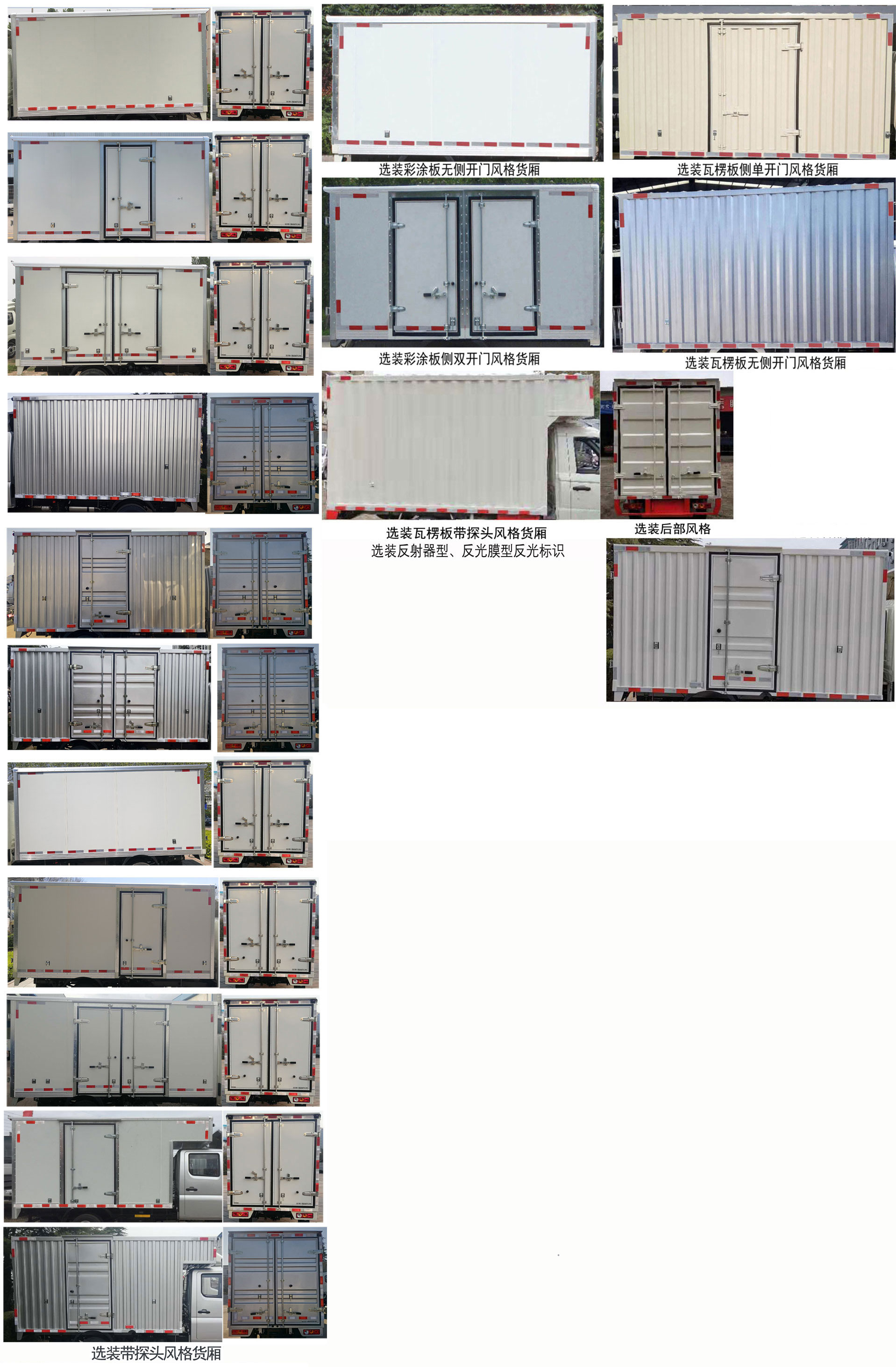 福田牌BJ5032XXY5PV5-19廂式運輸車公告圖片