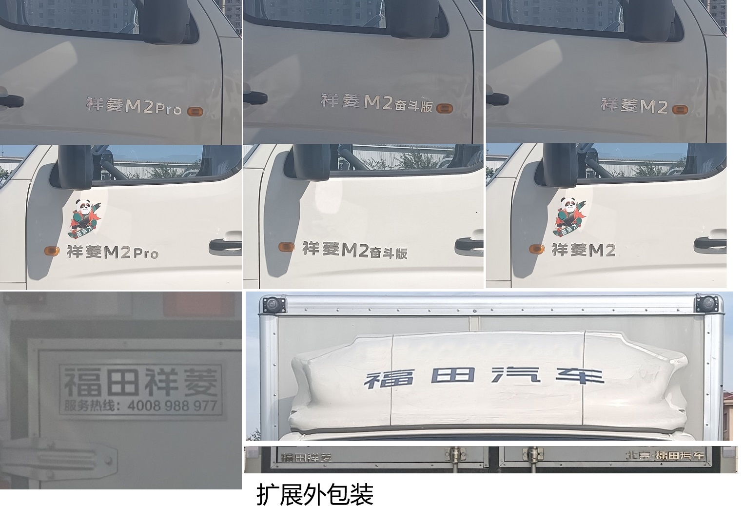 福田牌BJ5032XXY5PV5-19廂式運輸車公告圖片