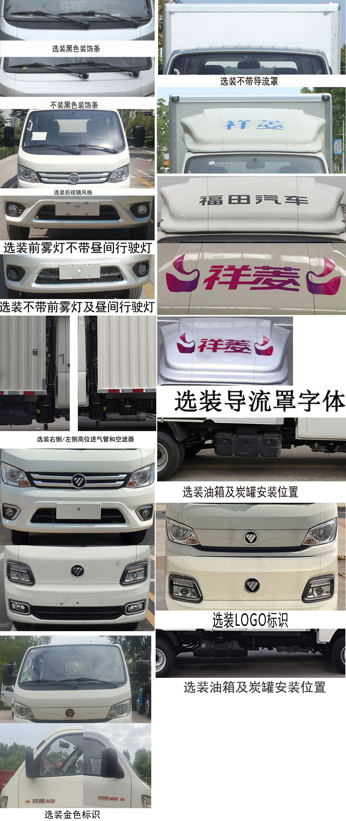 福田牌BJ5032XXY5JV6-19廂式運(yùn)輸車公告圖片