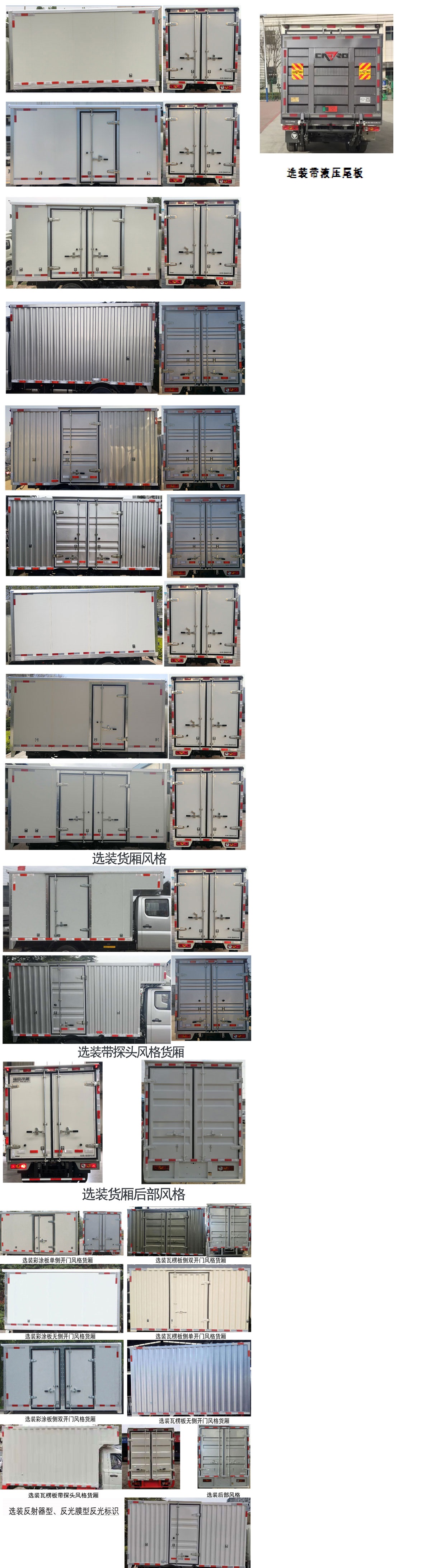 福田牌BJ5032XXY5JV6-19廂式運(yùn)輸車公告圖片