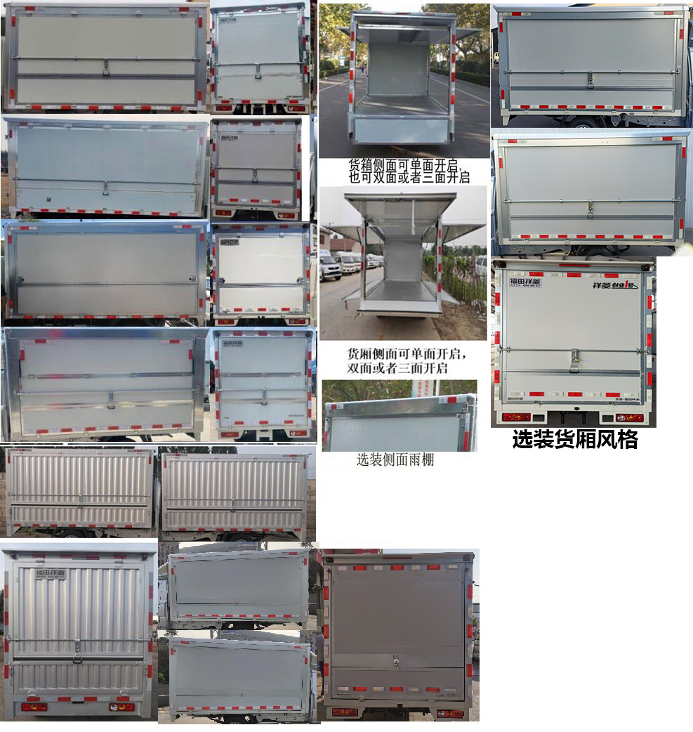 福田牌BJ5020XYK3JV5-12翼開啟廂式車公告圖片